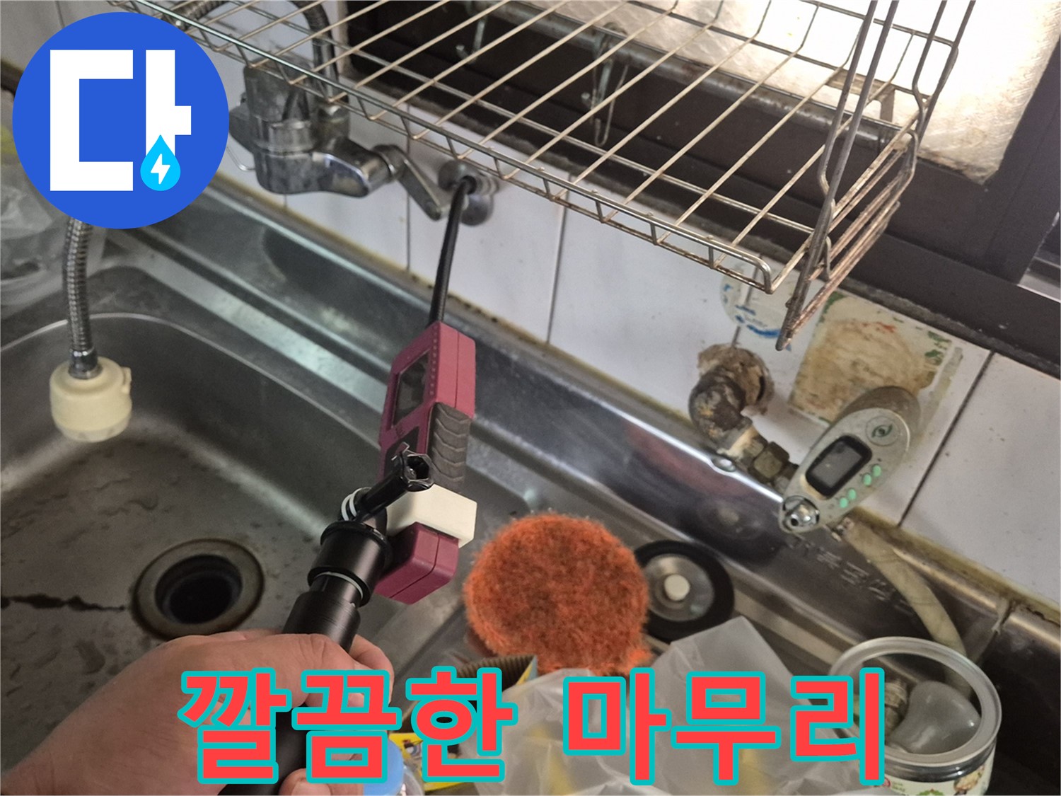 누수 공사 마무리 - 깔끔하게 정리된 누수 공사 현장