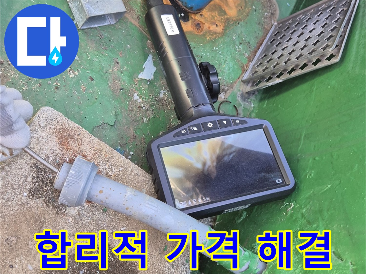 도봉구 누수 - 합리적인 가격과 확실한 시공으로 고객님의 만족을 책임집니다.