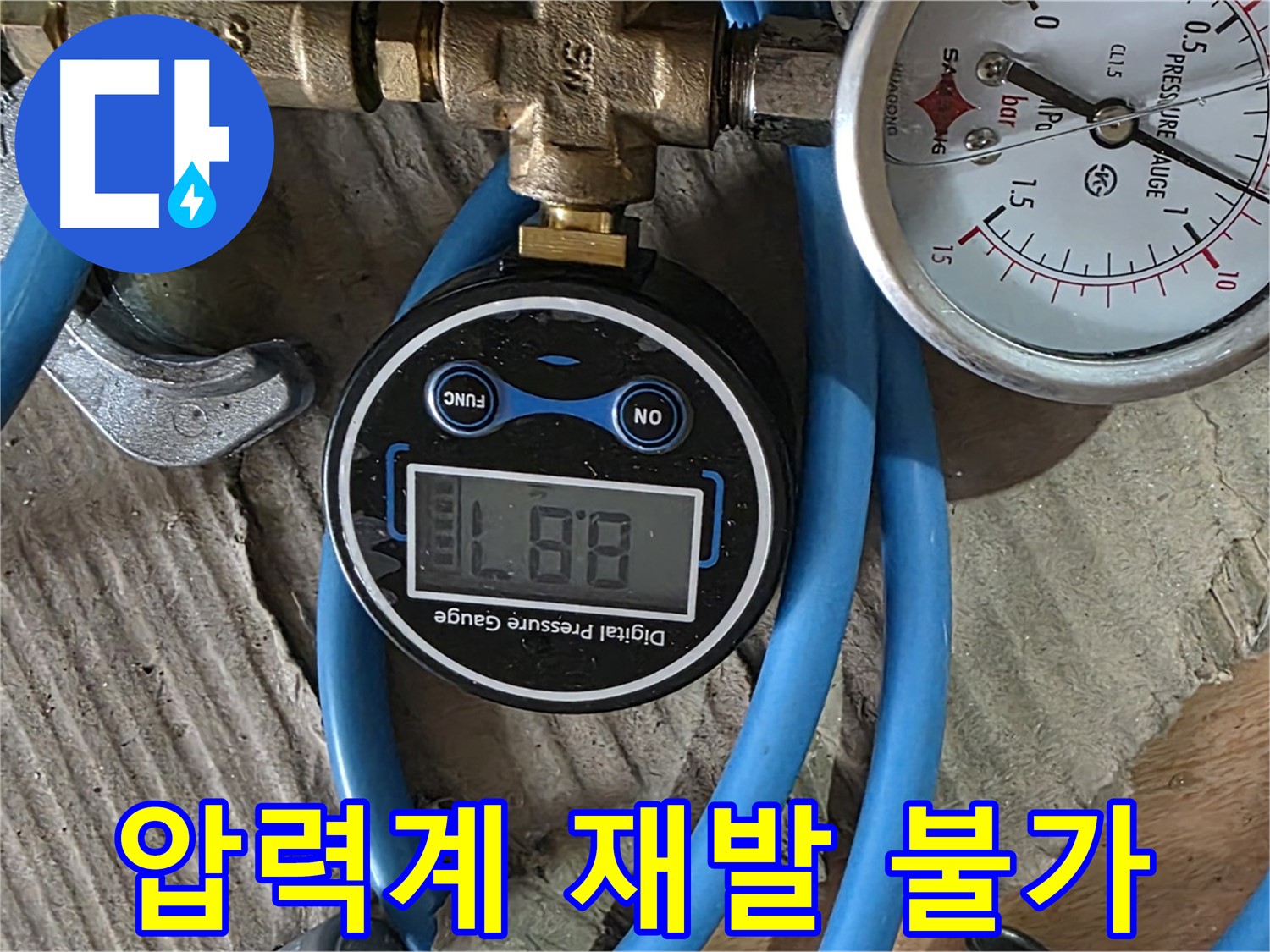 도봉구 창동 누수 공사 - 5가지 압력계로 완벽 압력 컨트롤, 재발 불가