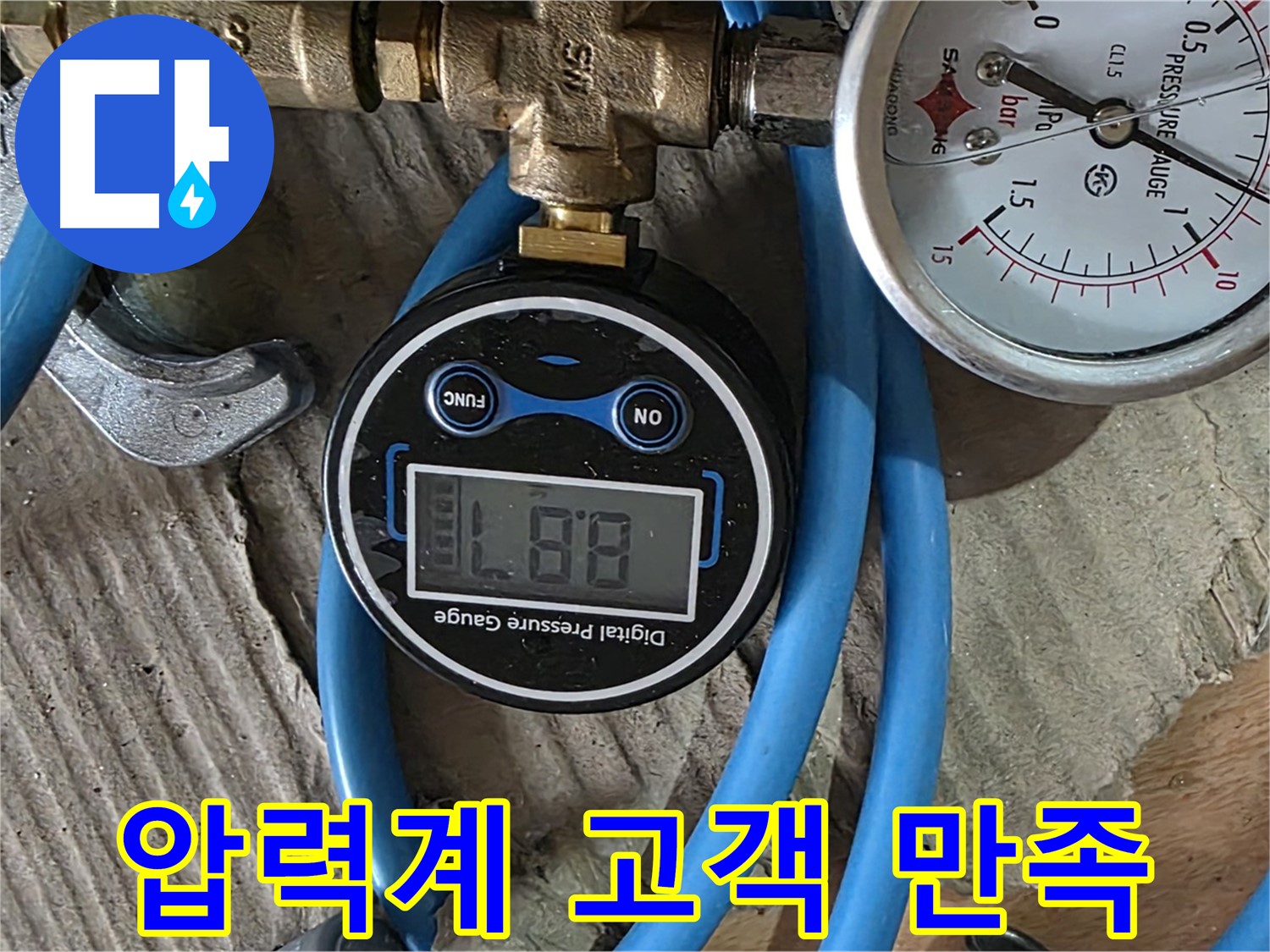 도봉구 창동 누수 공사 - 디지털 & 아날로그 압력계로 완벽 시공, 고객 만족 2배