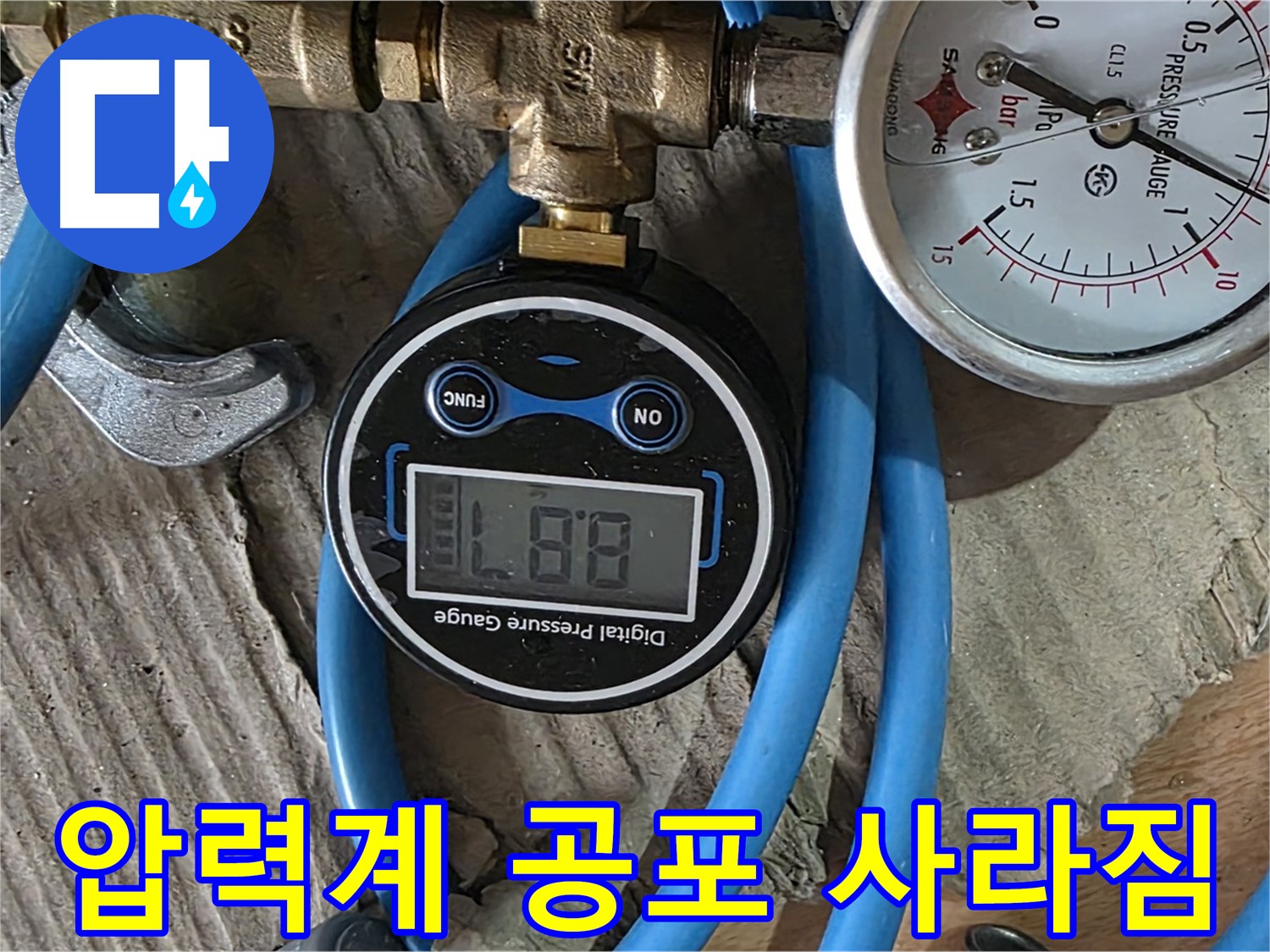 도봉구 창동 누수 해결 - 6가지 압력계로 꼼꼼 점검, 누수 공포 사라짐