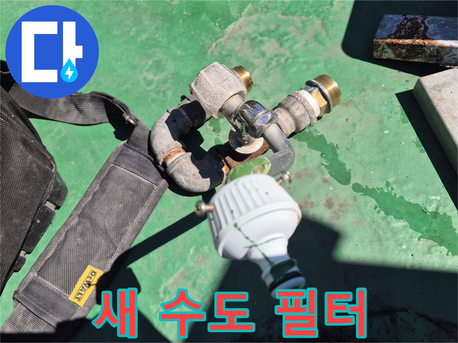 새로 교체할 수도 필터 - 깨끗한 물을 위해 정기적으로 교체하세요.