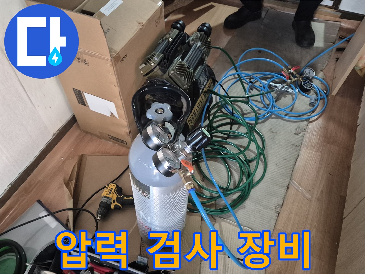 압력 검사 장비 준비 완료 - 꼼꼼하게 점검합니다.