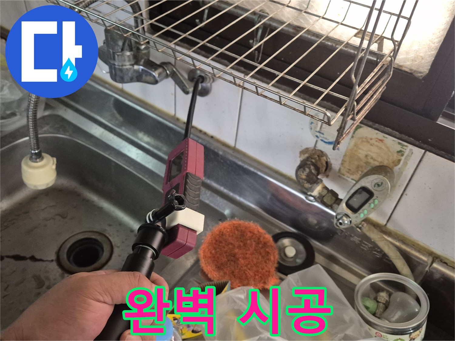 완벽 시공 - 완벽한 시공으로 누수 걱정 끝!