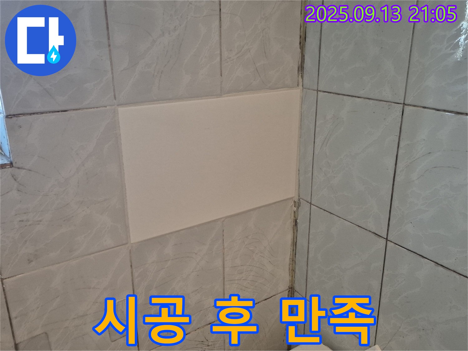 욕실 누수 부분 타일 교체 - 합리적인 비용으로 누수 문제 해결과 욕실 분위기 개선 효과를 동시에 누릴 수 있습니다.