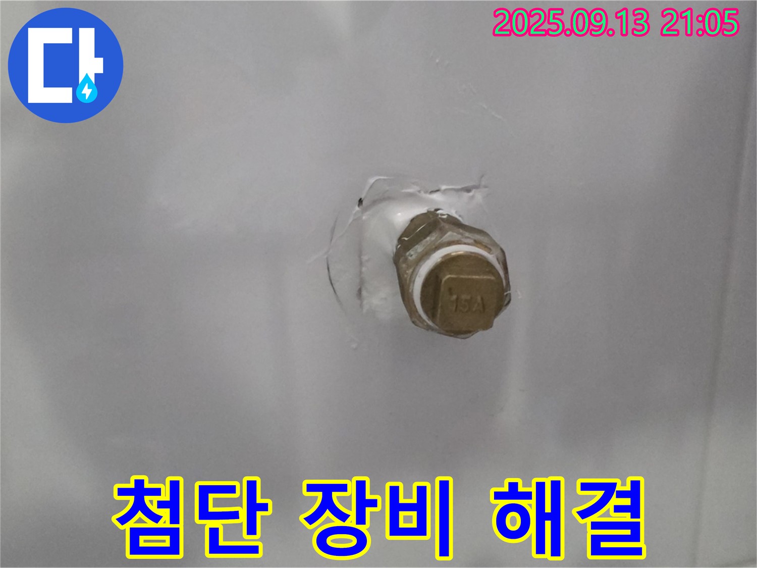 욕실 벽 속 수도 누수 - 최첨단 장비로 신속하고 정확하게 누수 문제를 해결했습니다.