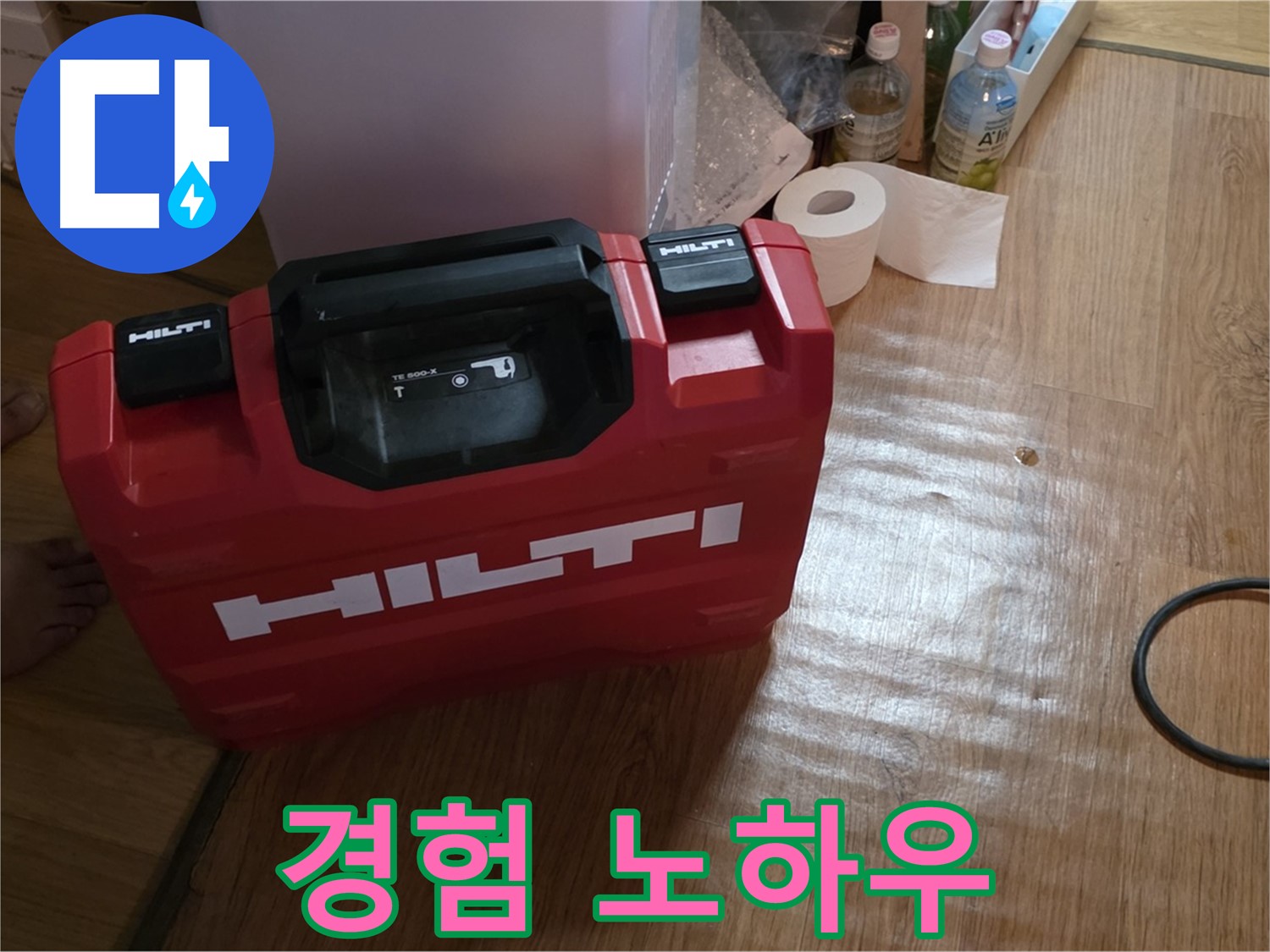 힐티 공구 박스 - 경험과 노하우가 담긴 장비