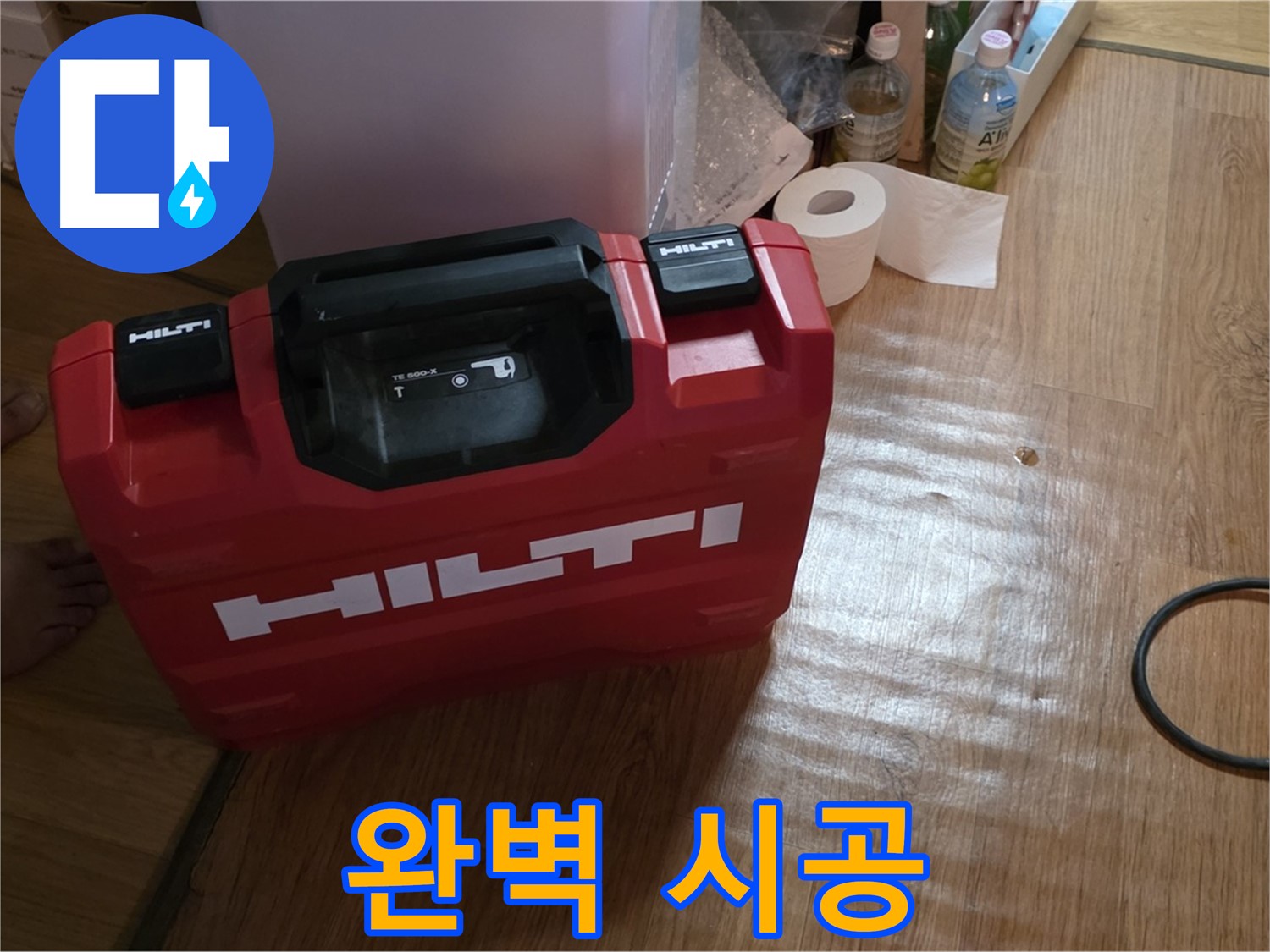 힐티 공구 박스 - 완벽한 시공을 위한 장비