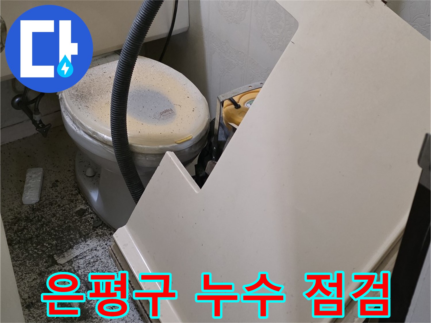 SMC 분해 후 - 천장 내부 누수 진행 상태 꼼꼼하게 점검 중