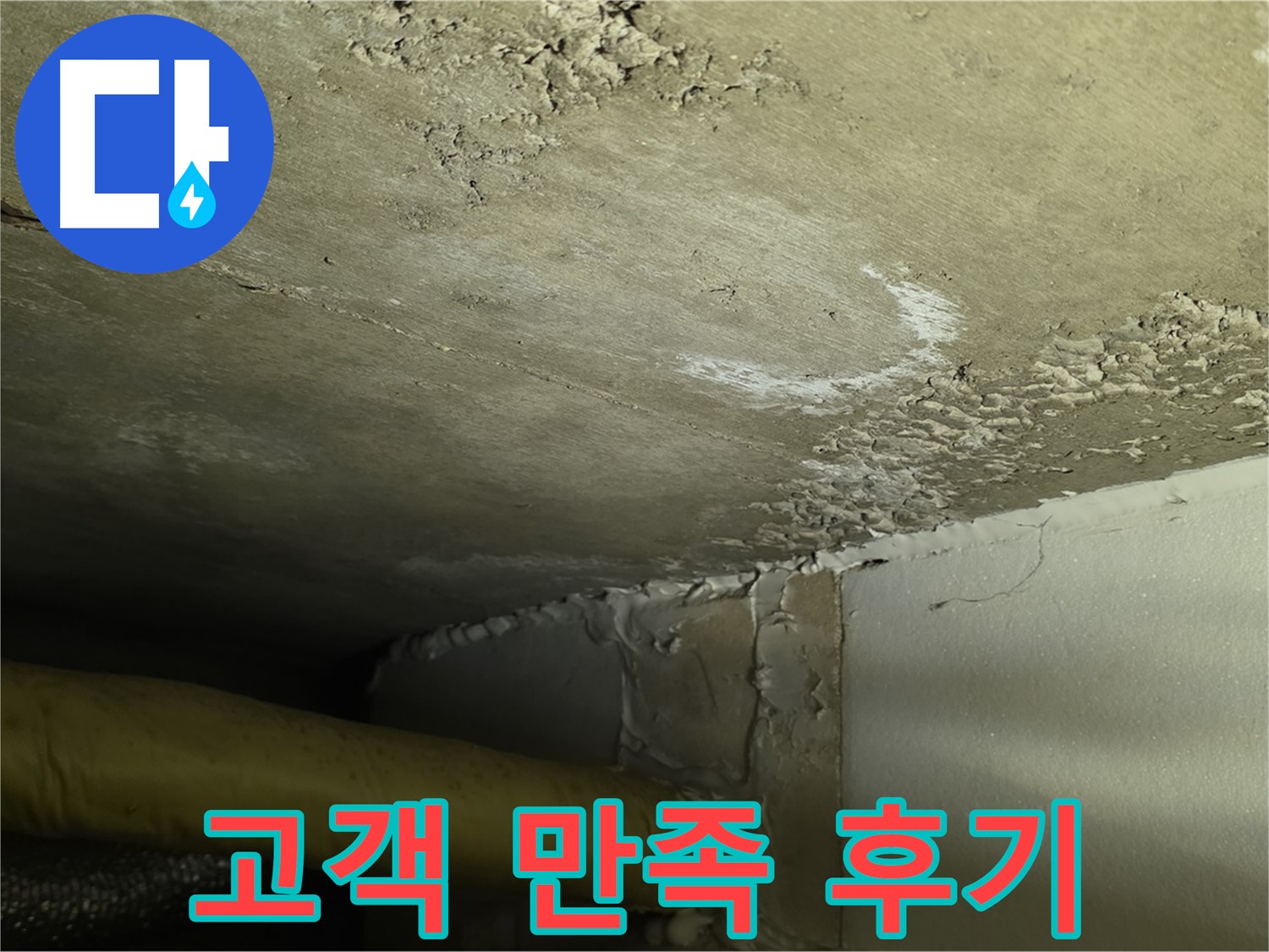 고객 만족 후기 - 신뢰 입증 - 최고의 서비스