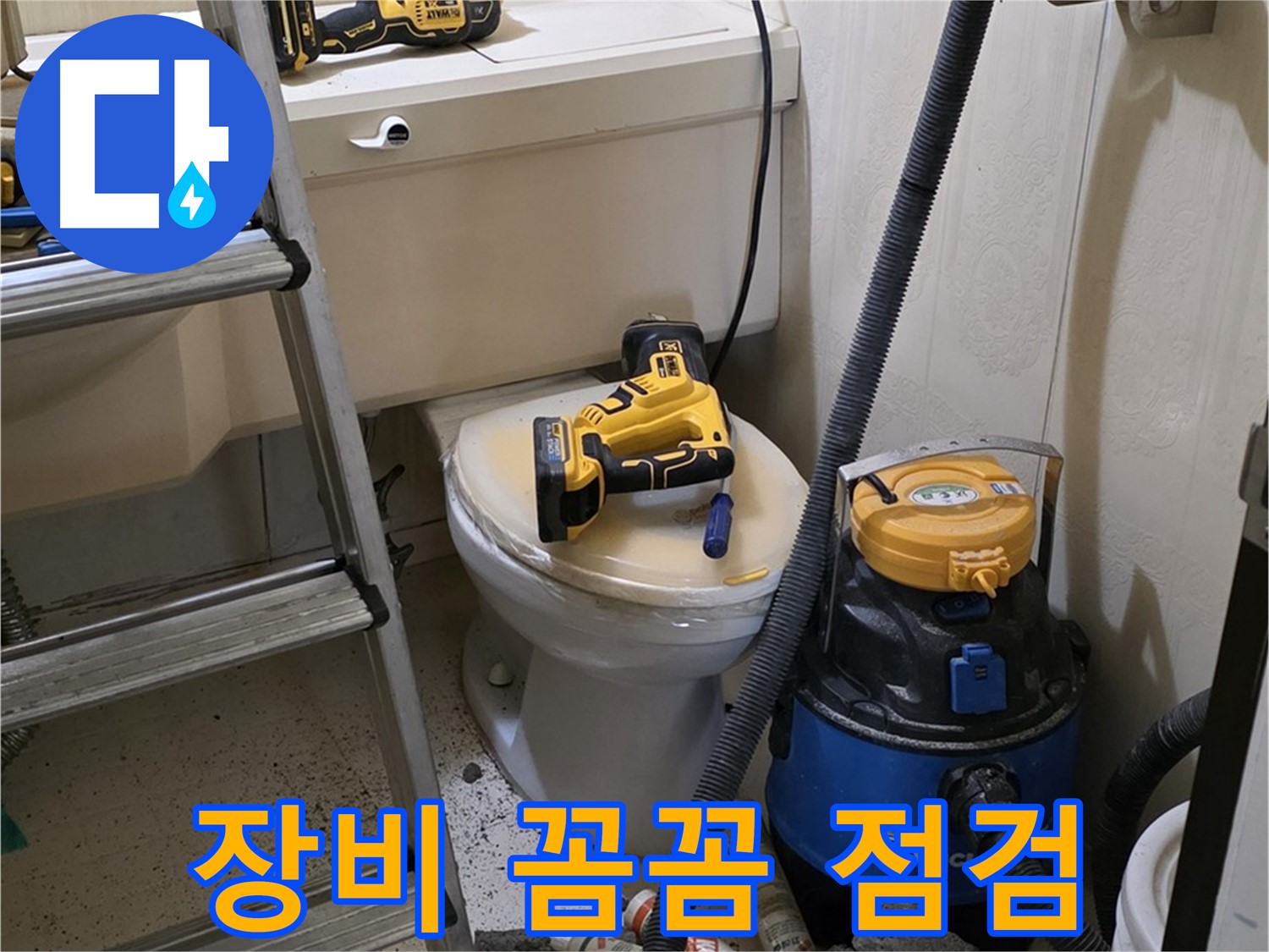 누수 장비 점검 - 정확한 탐지를 위한 필수 과정