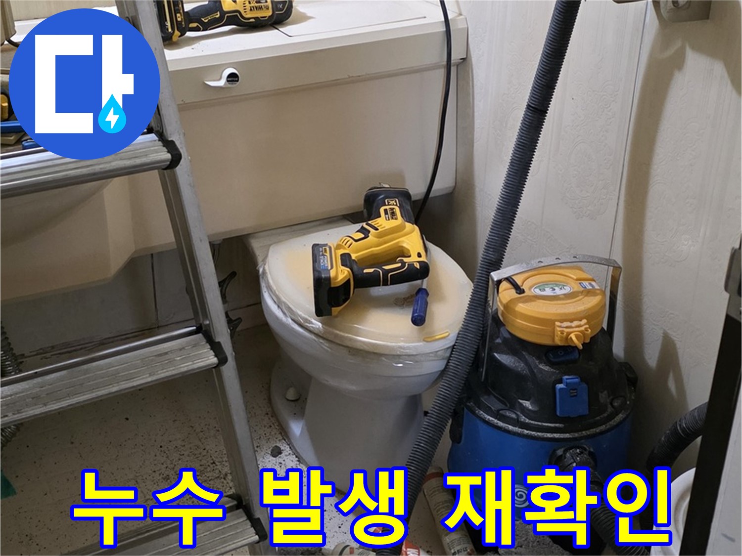 배관 청소 후 - 누수 발생 여부 재확인