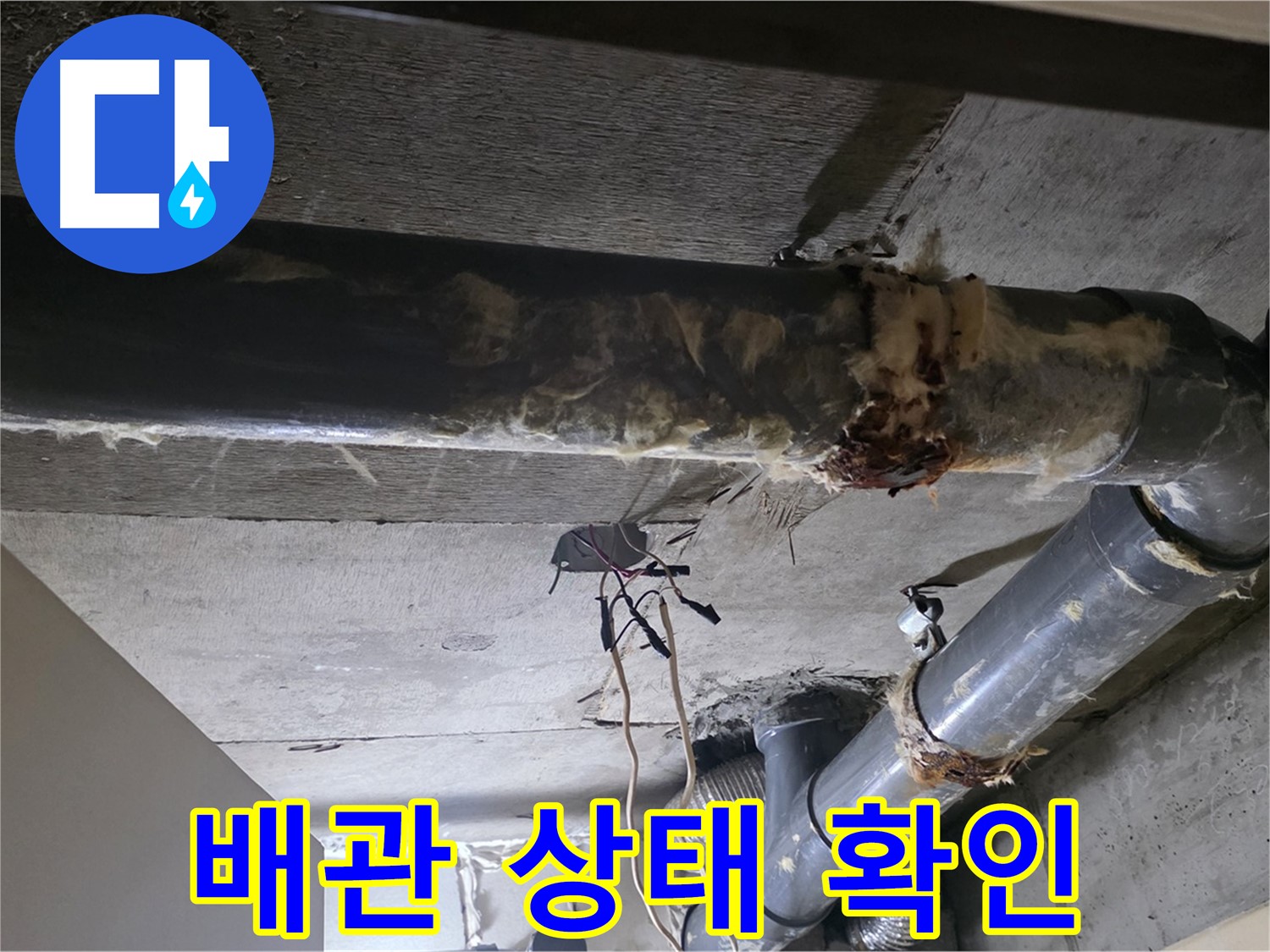 새절역 - 낡은 보온재 제거 후 드러난 하수 배관의 민낯