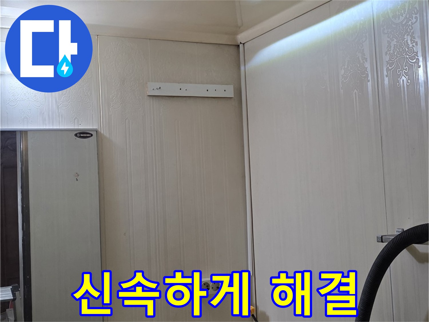 새절역 신사동 현대아파트 천장 누수 - 숙련된 기술로 신속하게 해결