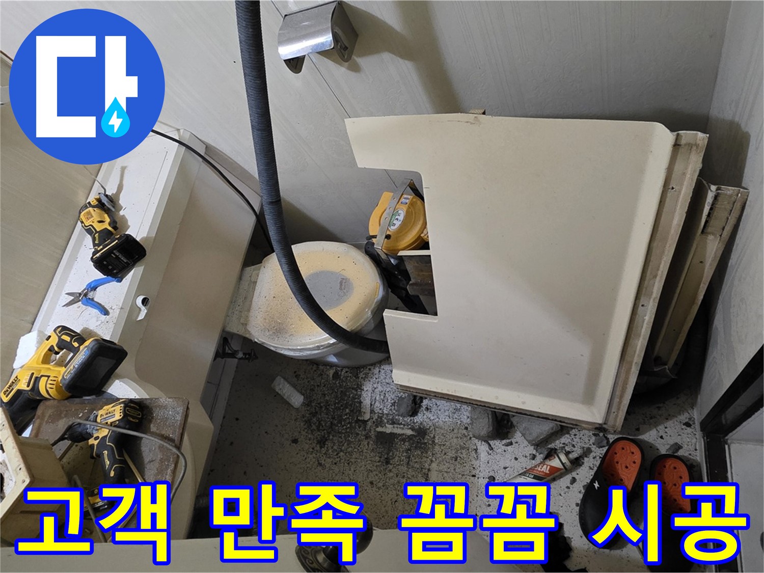 새절역 현대아파트 누수 - 고객 만족 최우선, 꼼꼼 시공 약속