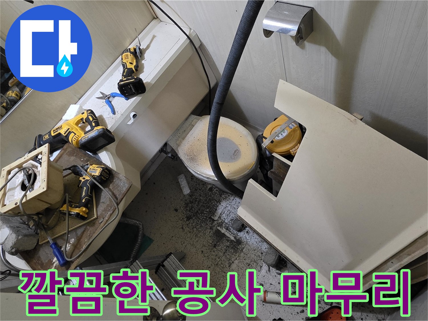 새절역 현대아파트 누수 공사 - 깔끔하게 마무리된 누수 공사 현장 모습입니다.