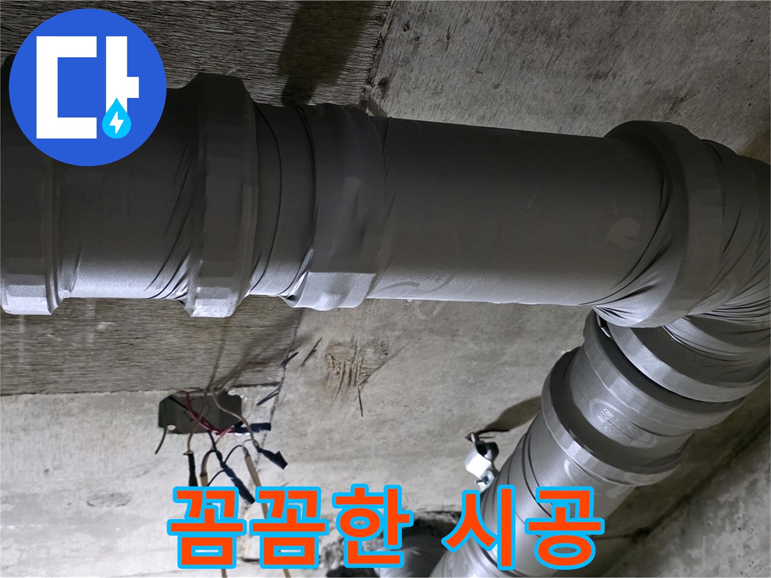 새절역 현대아파트 누수 - 꼼꼼한 시공으로 재발 걱정 없이!