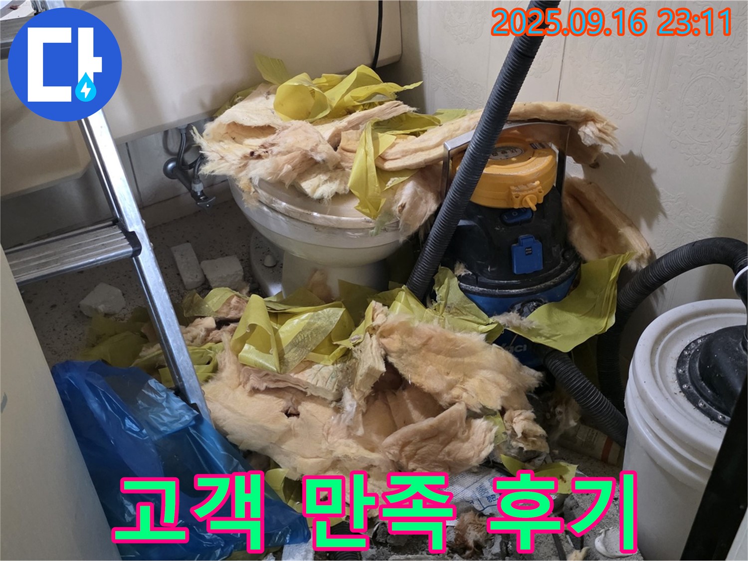 새절역 현대아파트 누수 - 누수 문제 해결 후 고객님의 만족스러운 후기