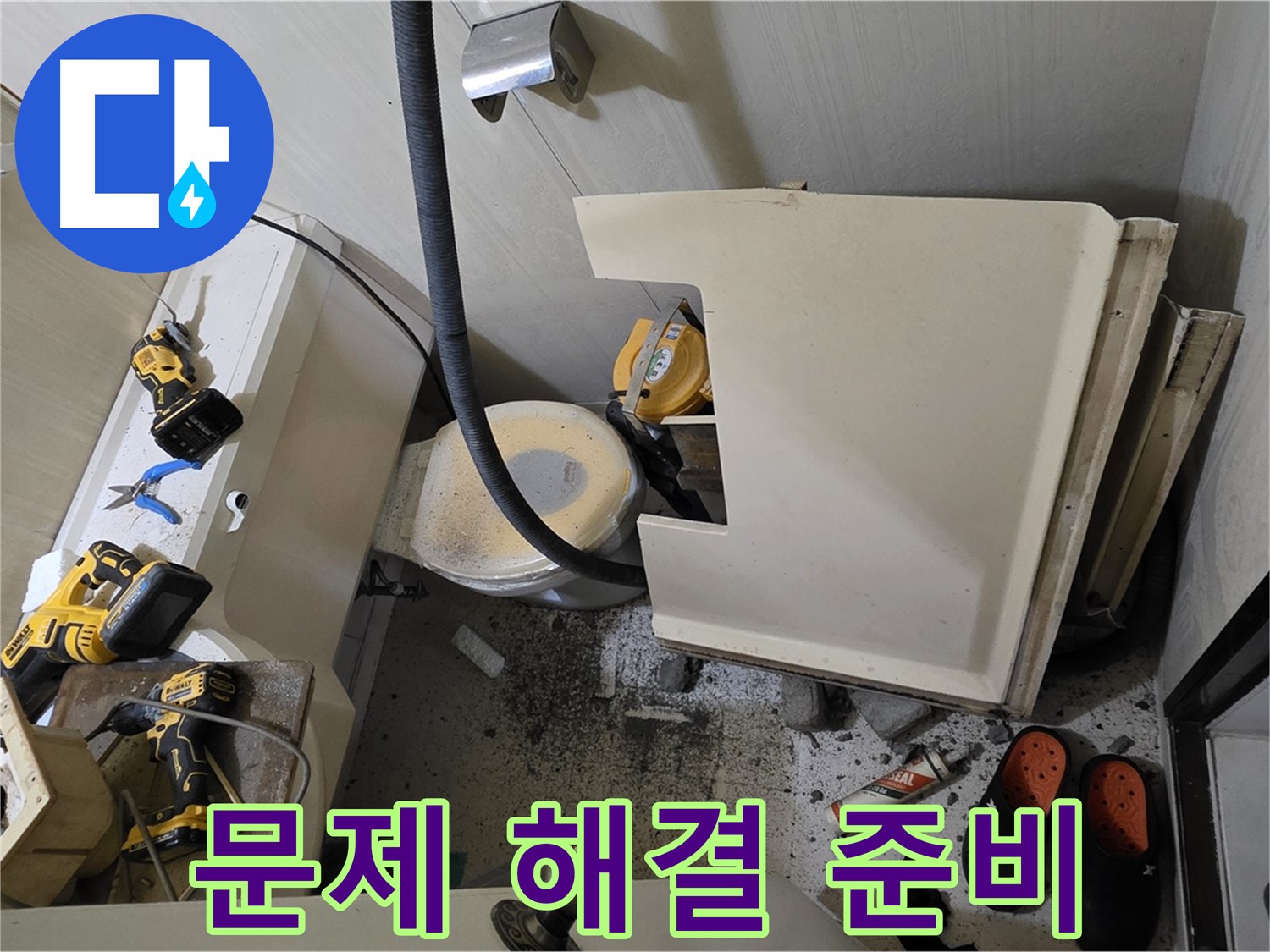 새절역 현대아파트 누수 - 문제 해결 위한 사전 준비 철저