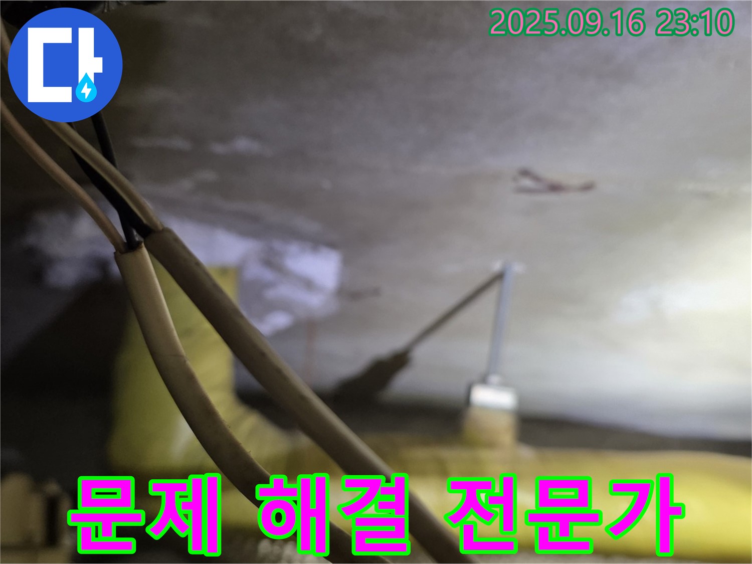 새절역 현대아파트 문제 해결 - 누수 & 결로 진단 - 완벽 해결