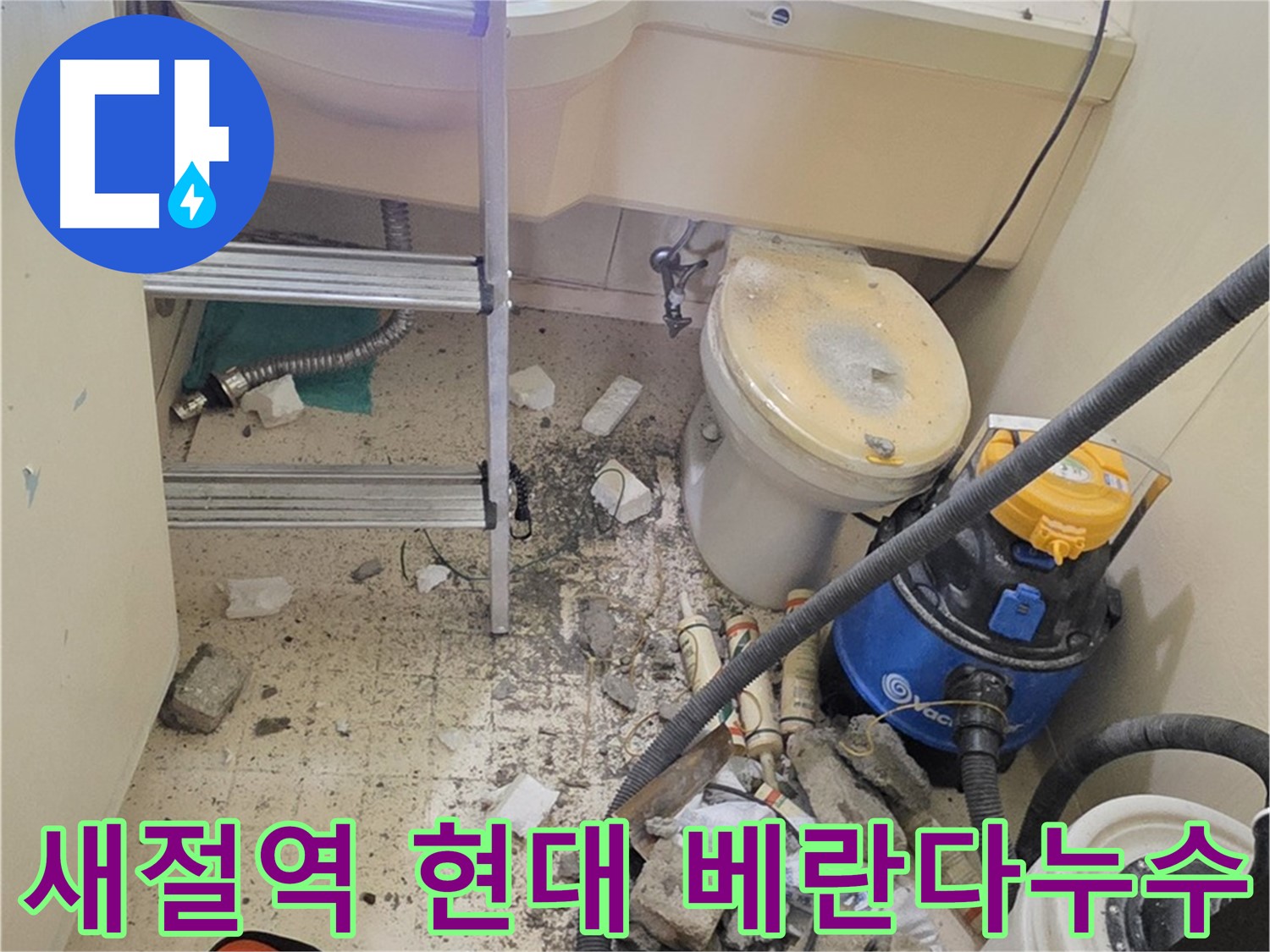 새절역 현대아파트 베란다 누수 - 샷시 실리콘 재시공
