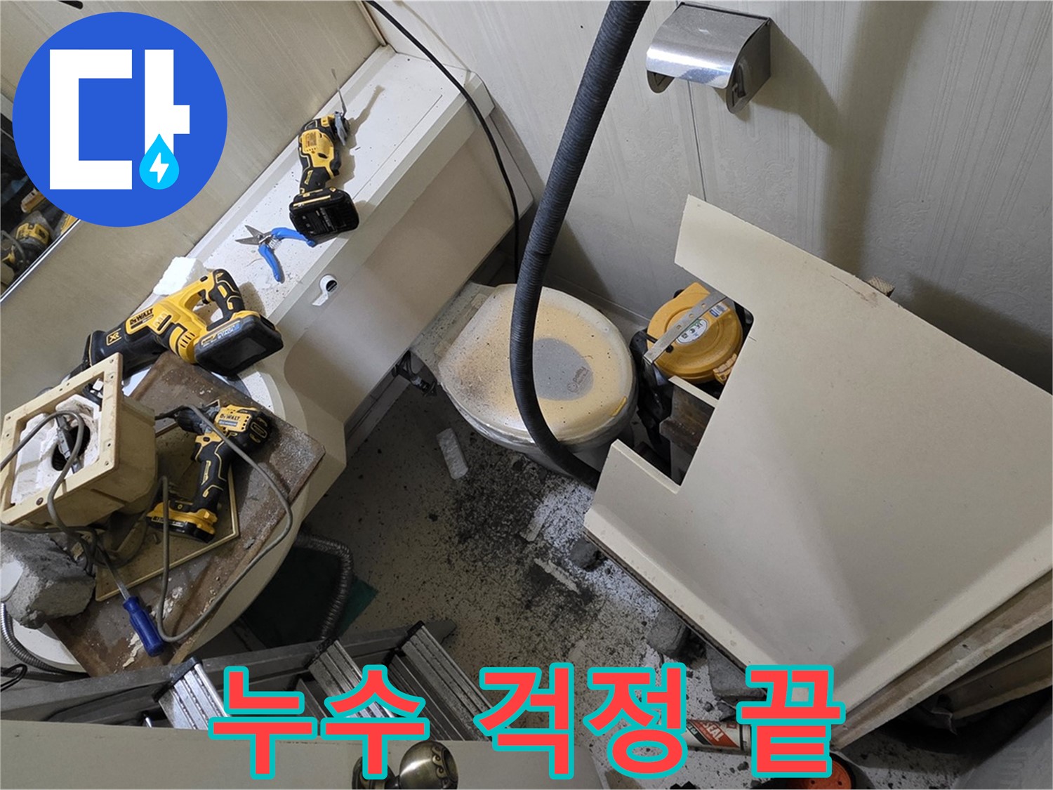 새절역 현대아파트 욕실 - 덧방 시공으로 누수 걱정 없이 쾌적한 욕실을 만들어 드립니다.