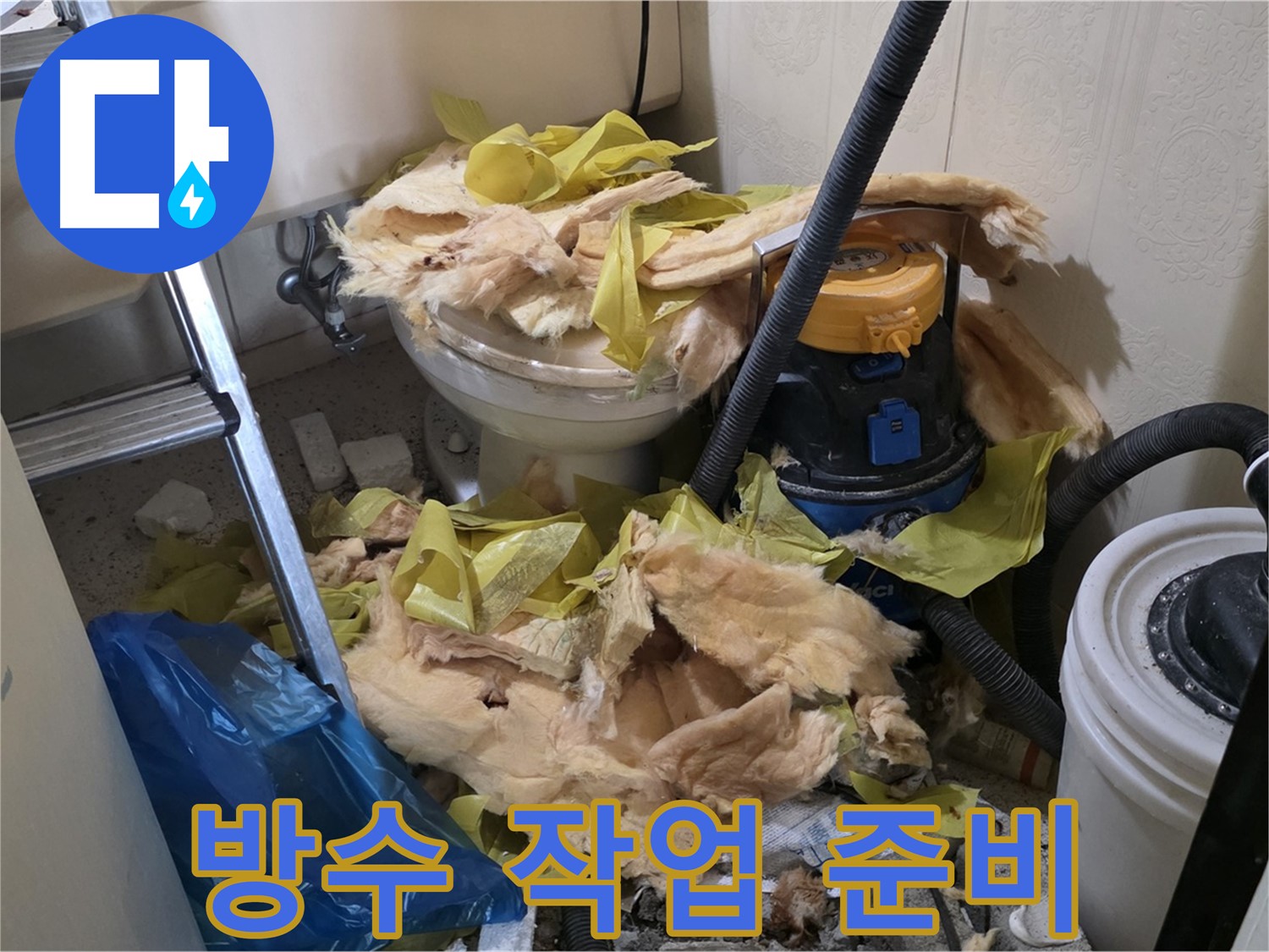 새절역 현대아파트 화장실 누수 - 꼼꼼한 방수 작업을 위한 준비 과정