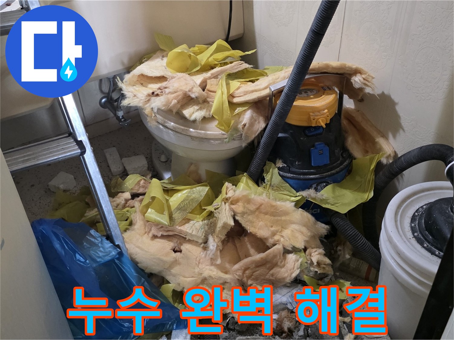 새절역 현대아파트 화장실 누수 - 누수 완벽 해결, 고객 만족