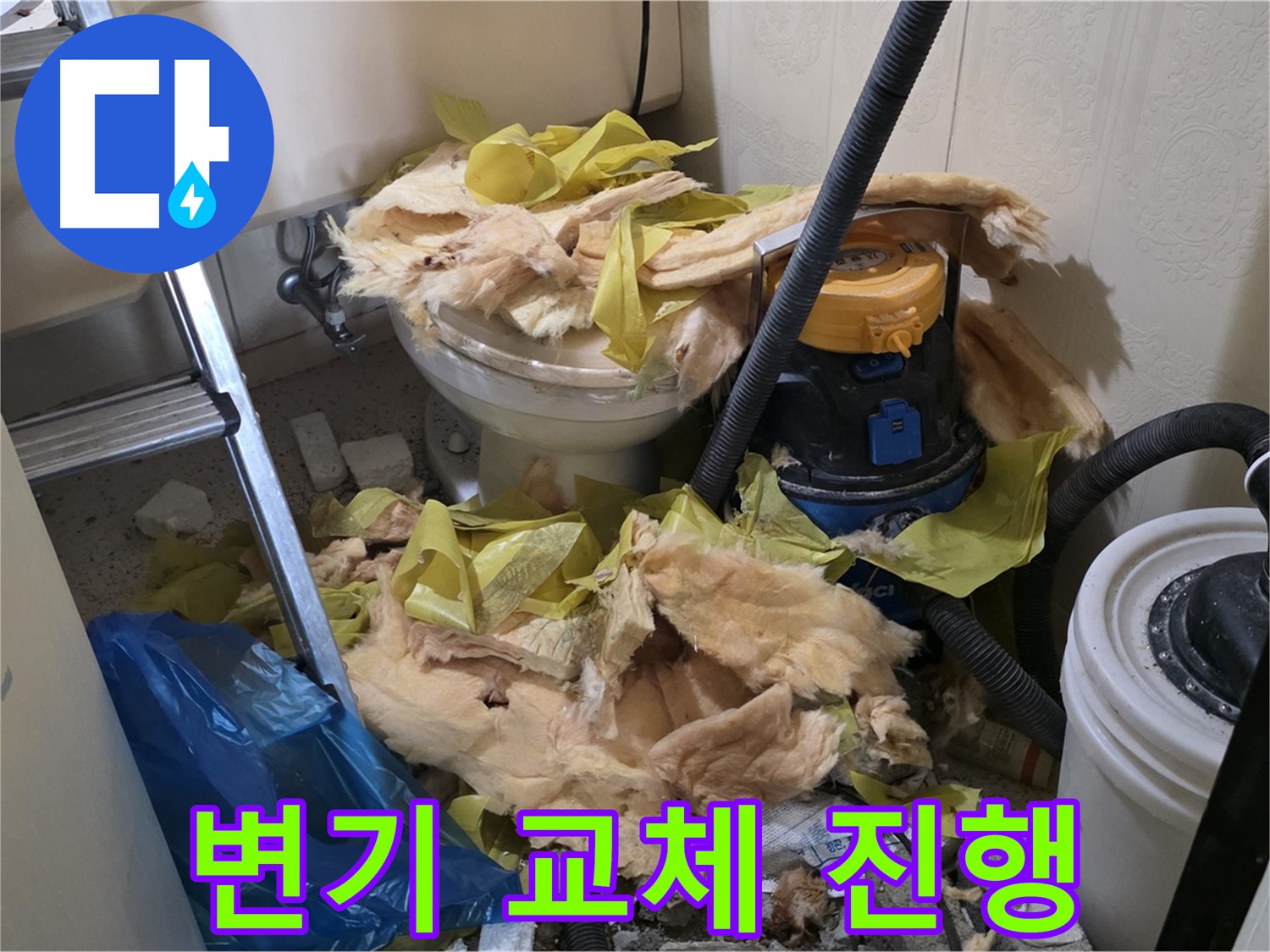 새절역 현대아파트 화장실 누수 - 새 변기로 교체 작업 진행 중
