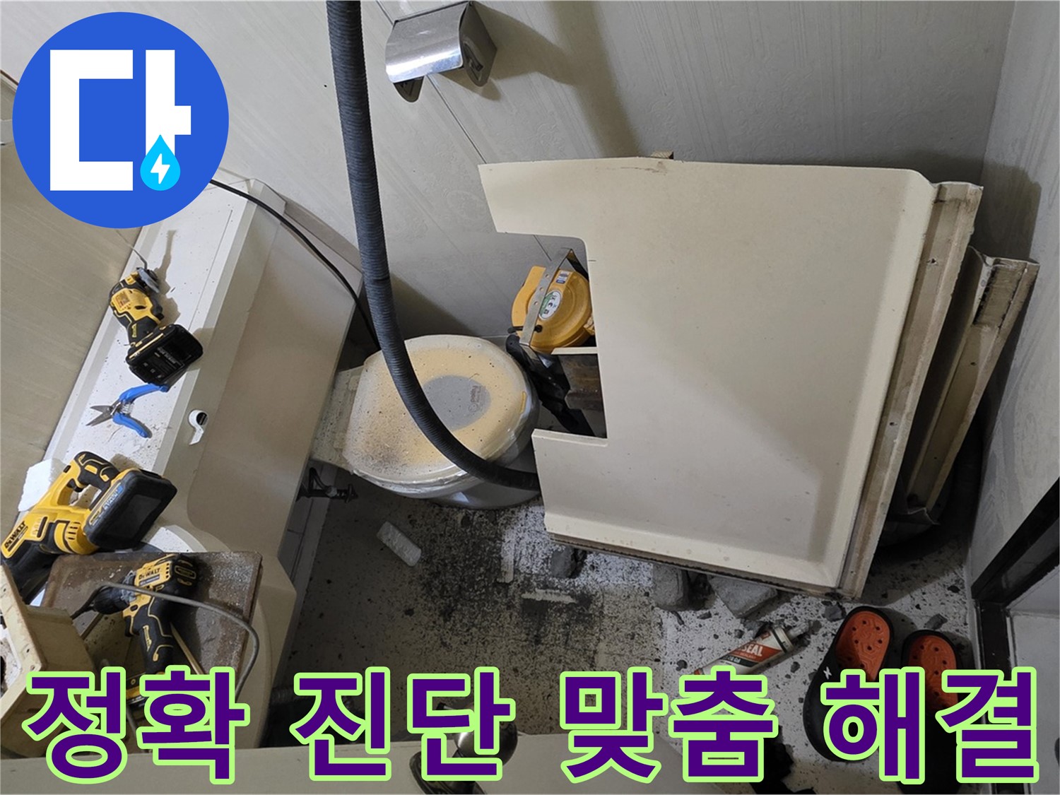 새절역 현대아파트 화장실 누수 - 정확한 진단으로 맞춤형 해결