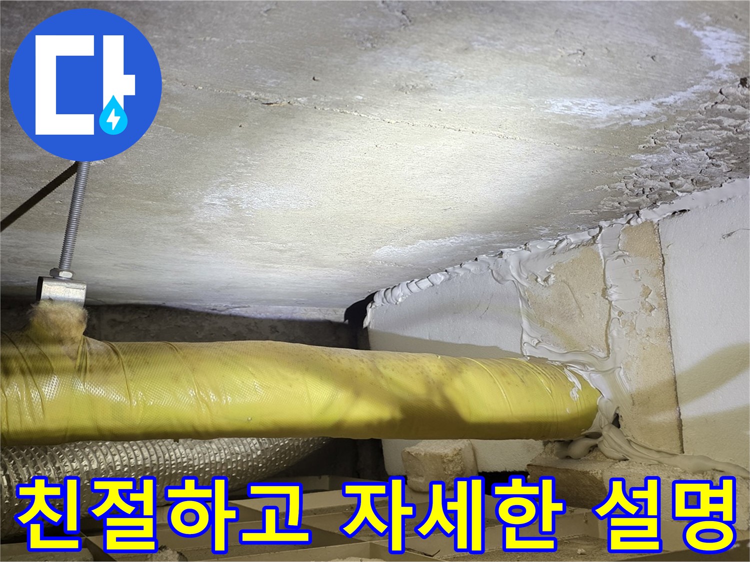 새절역현대아파트 누수 - 친절하고 자세한 상담 - 궁금한 점은 언제든지 물어보세요!