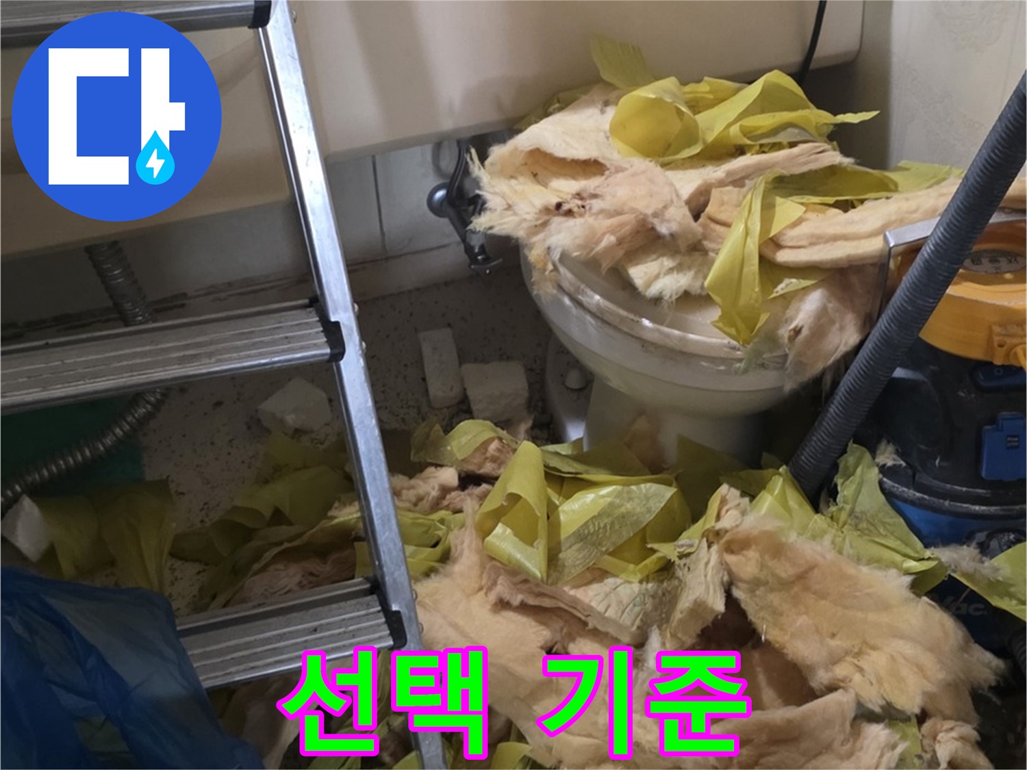 다양한 보온재 - 은평구 신사동 누수 현장