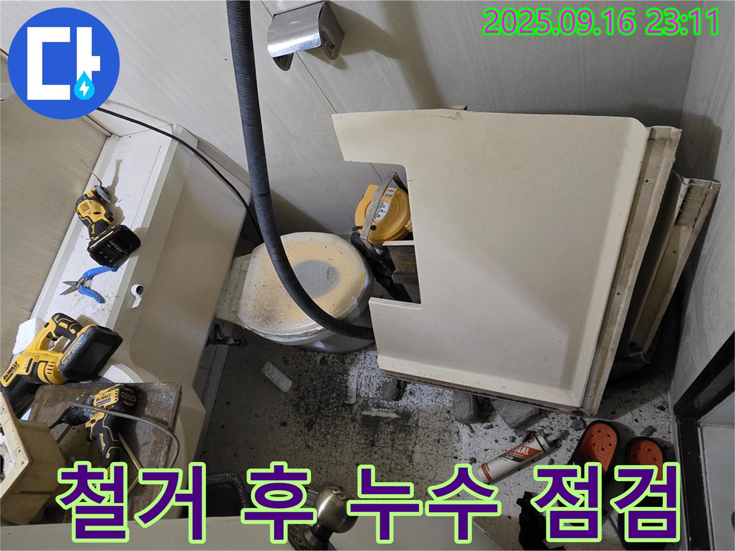 서울 은평구 신사동 새절역 현대아파트 욕조 누수 - 욕조 철거 후 누수 점검을 진행하는 모습입니다.