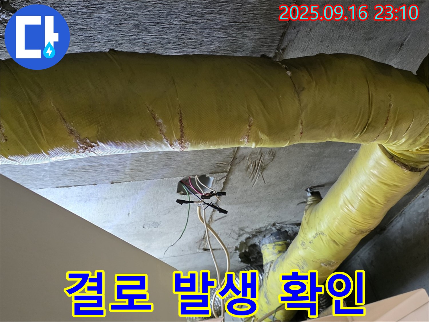 서울 은평구 신사동 아파트 - 천장 배관 연결 부위 주변 결로 발생 여부 확인 - 누수 가능성 점검