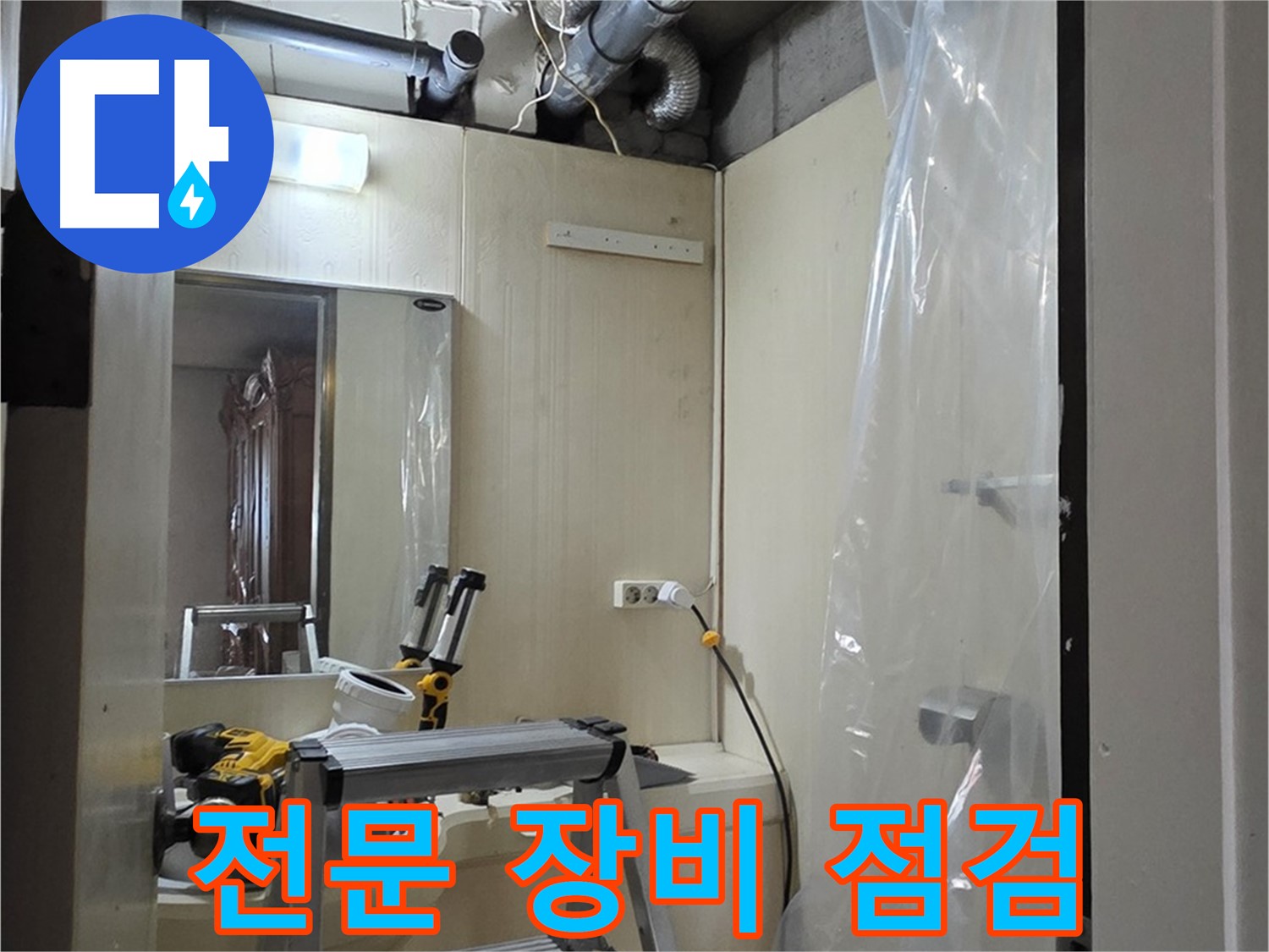 신사동 누수 - 누수 탐지를 위한 전문 장비를 꼼꼼하게 점검하고 있습니다.