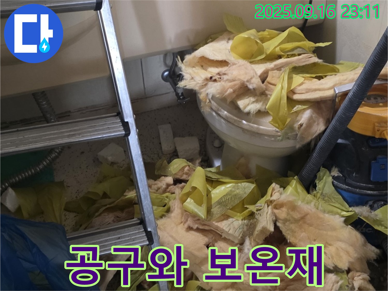신사동 새절역 현대아파트 누수 - 낡은 보온재와 공구들이 보이네요 - 꼼꼼하게 점검하고 해결하겠습니다.