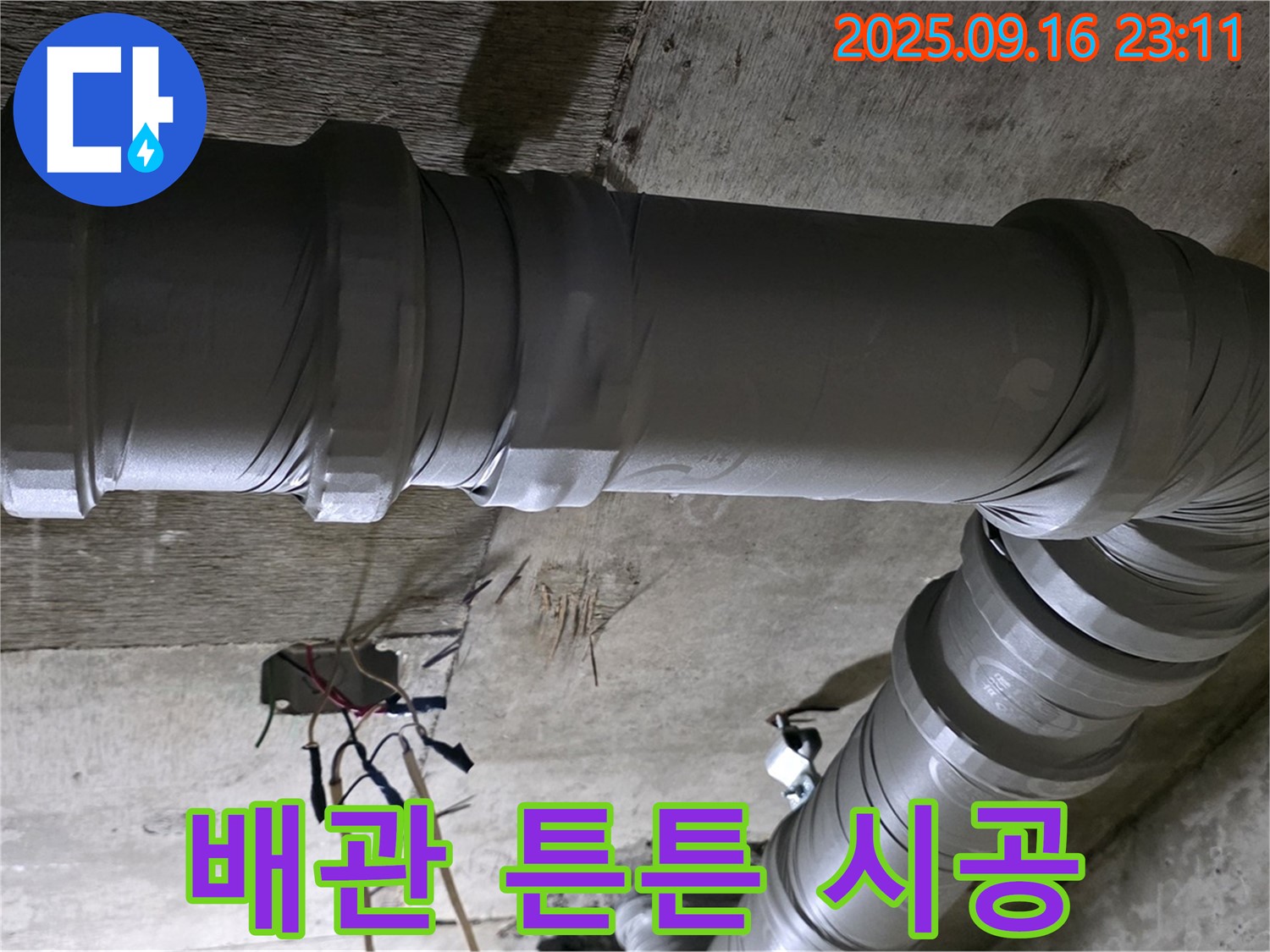 신사동 새절역 현대아파트 누수 - 튼튼한 배관 시공으로 완벽 해결