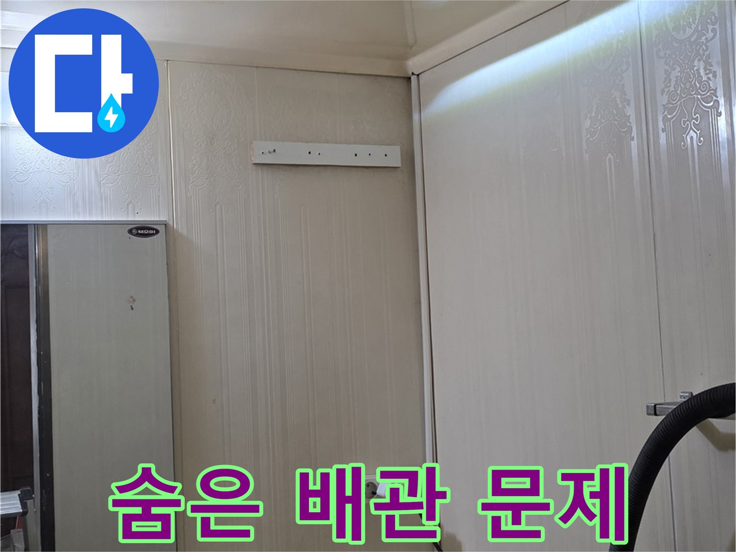 신사동 새절역 현대아파트 천장 누수 - 숨겨진 배관 문제 발견