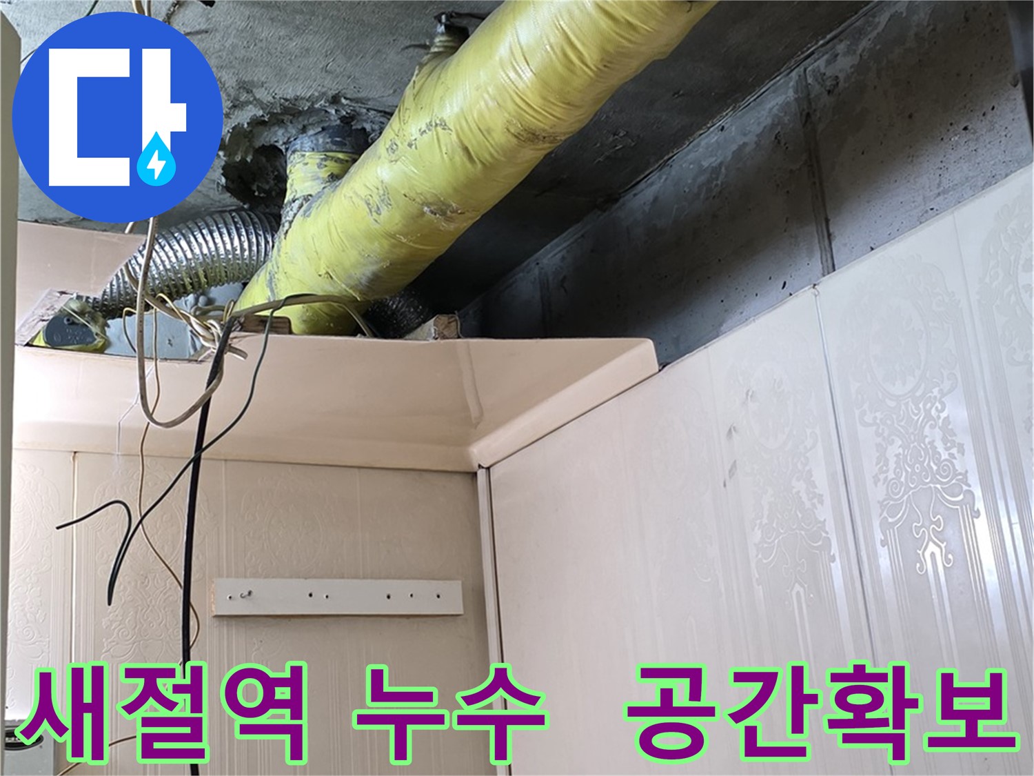 아파트 배관 수리 및 교체 준비 - 넓어진 작업 공간