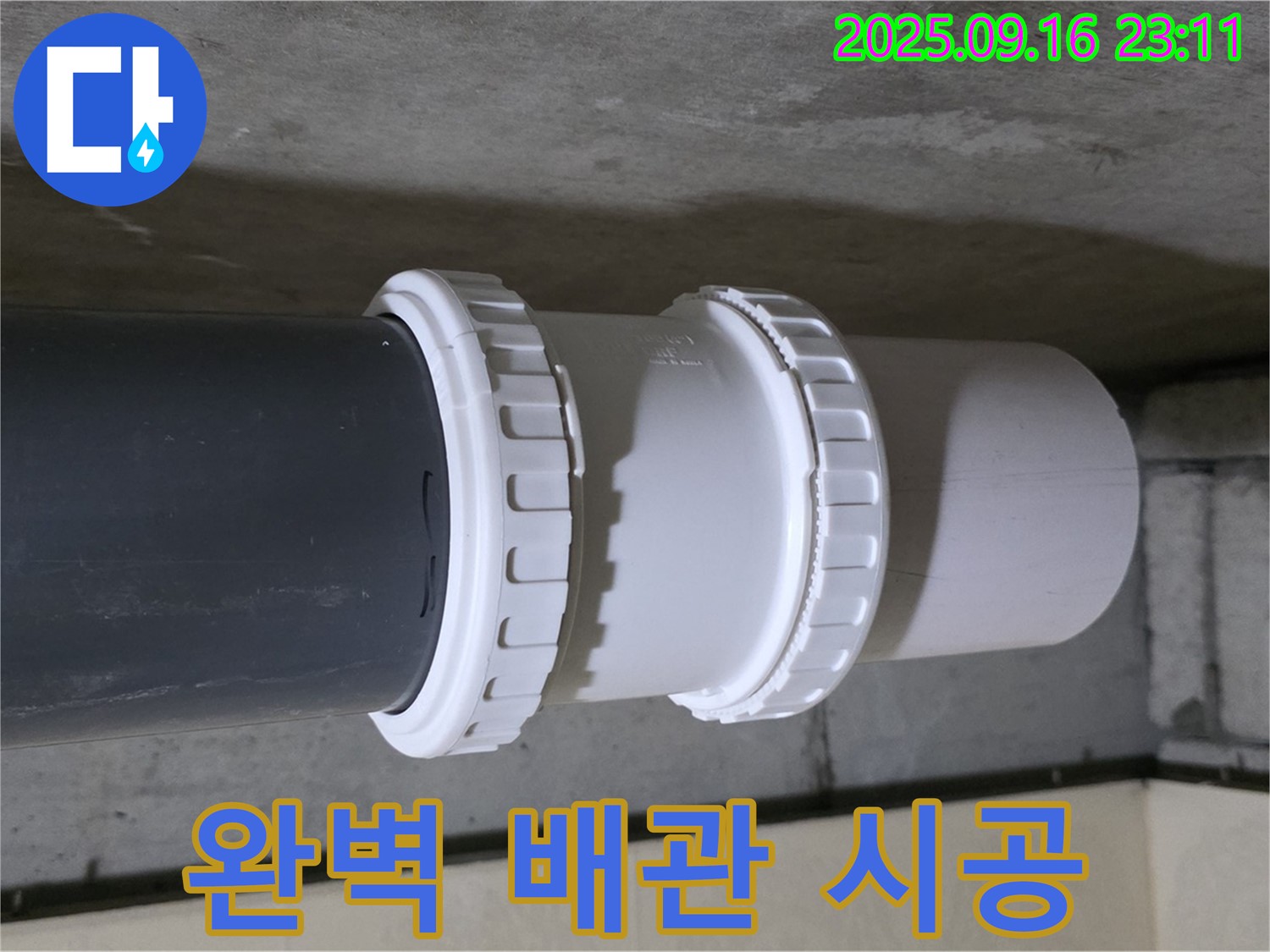 완벽하게 배관을 시공하여 누수를 잡았습니다 - 이제 안심하고 사용하세요.