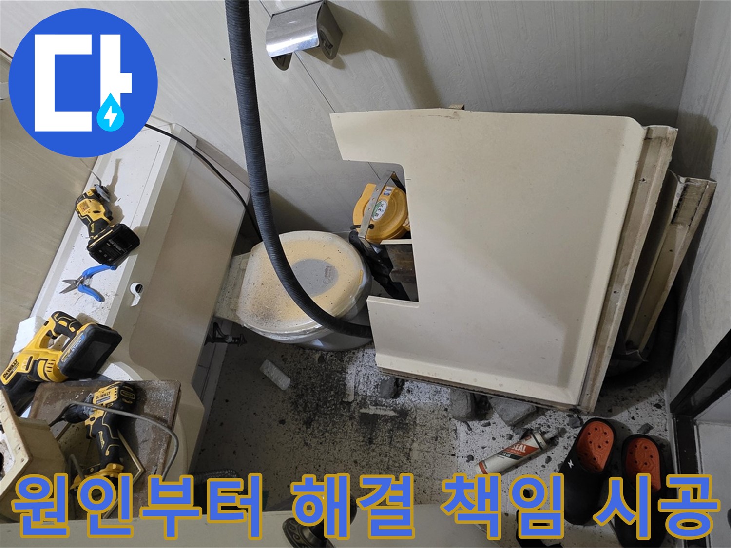 새절역 현대아파트 화장실 누수 - 원인부터 해결까지 책임 시공