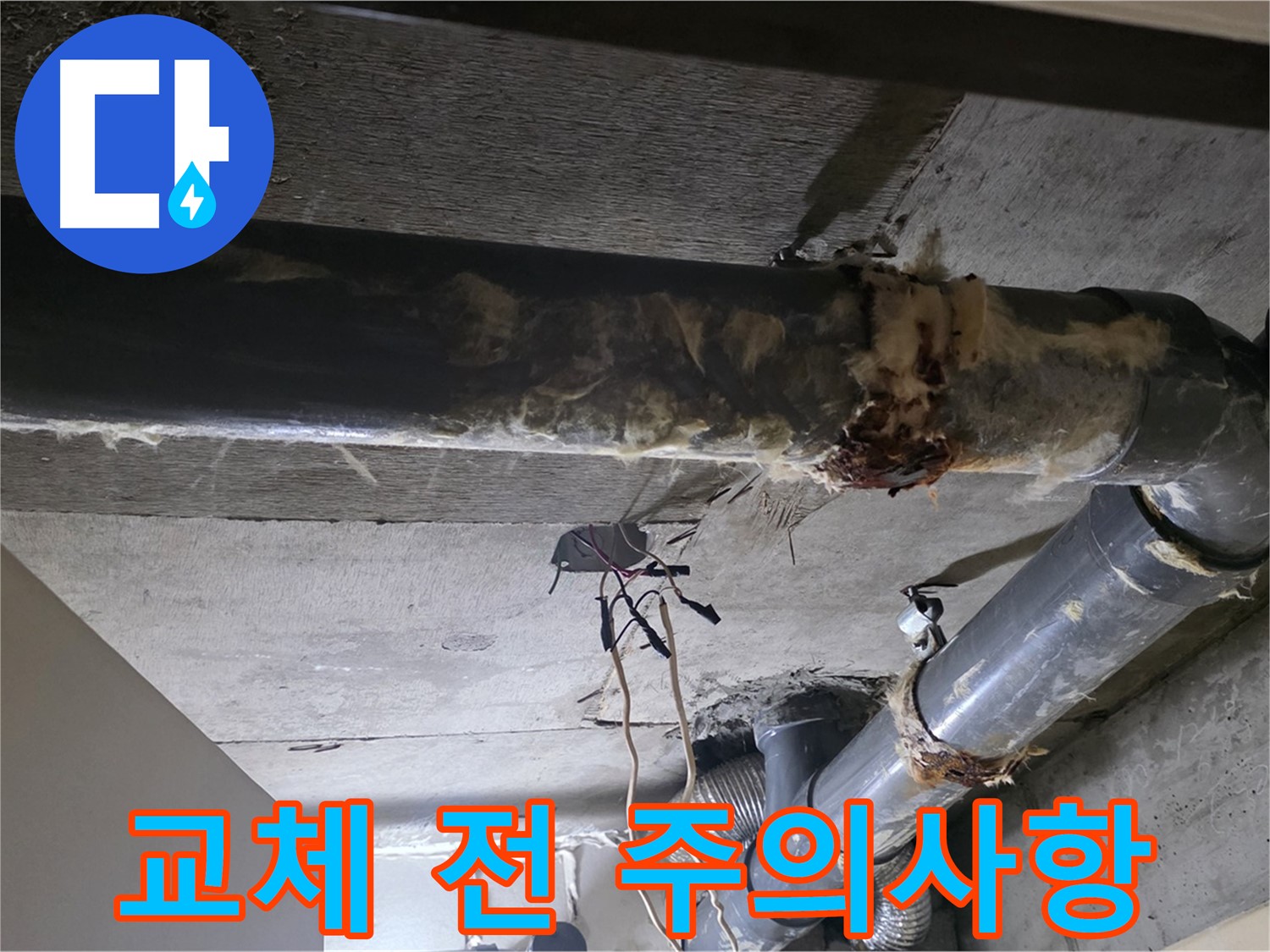 새절역 현대아파트 - 보온재 교체하기 전에 꼭 알아두세요!