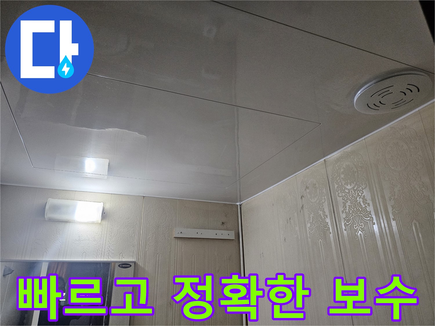 은평구 신사동 누수 - 새절역 현대아파트 누수 탐지 후 빠르고 정확한 보수 작업