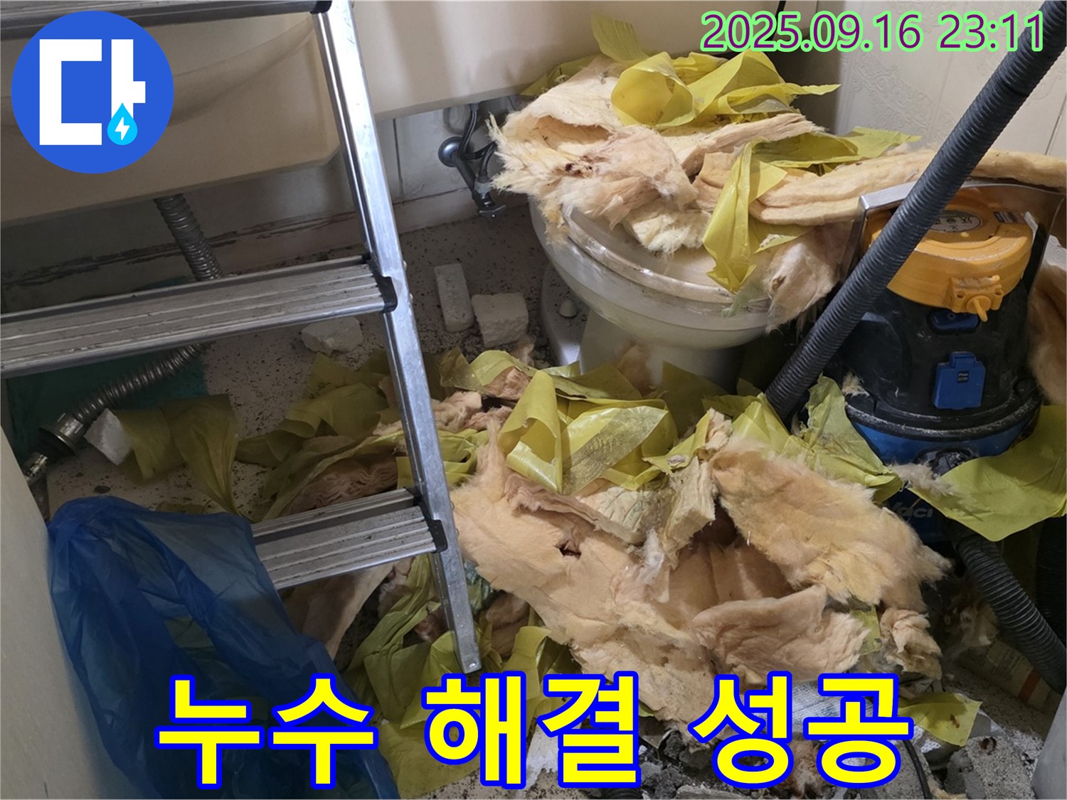 은평구 신사동 누수 해결 - 새절역 현대아파트 누수 완벽 차단 성공했습니다