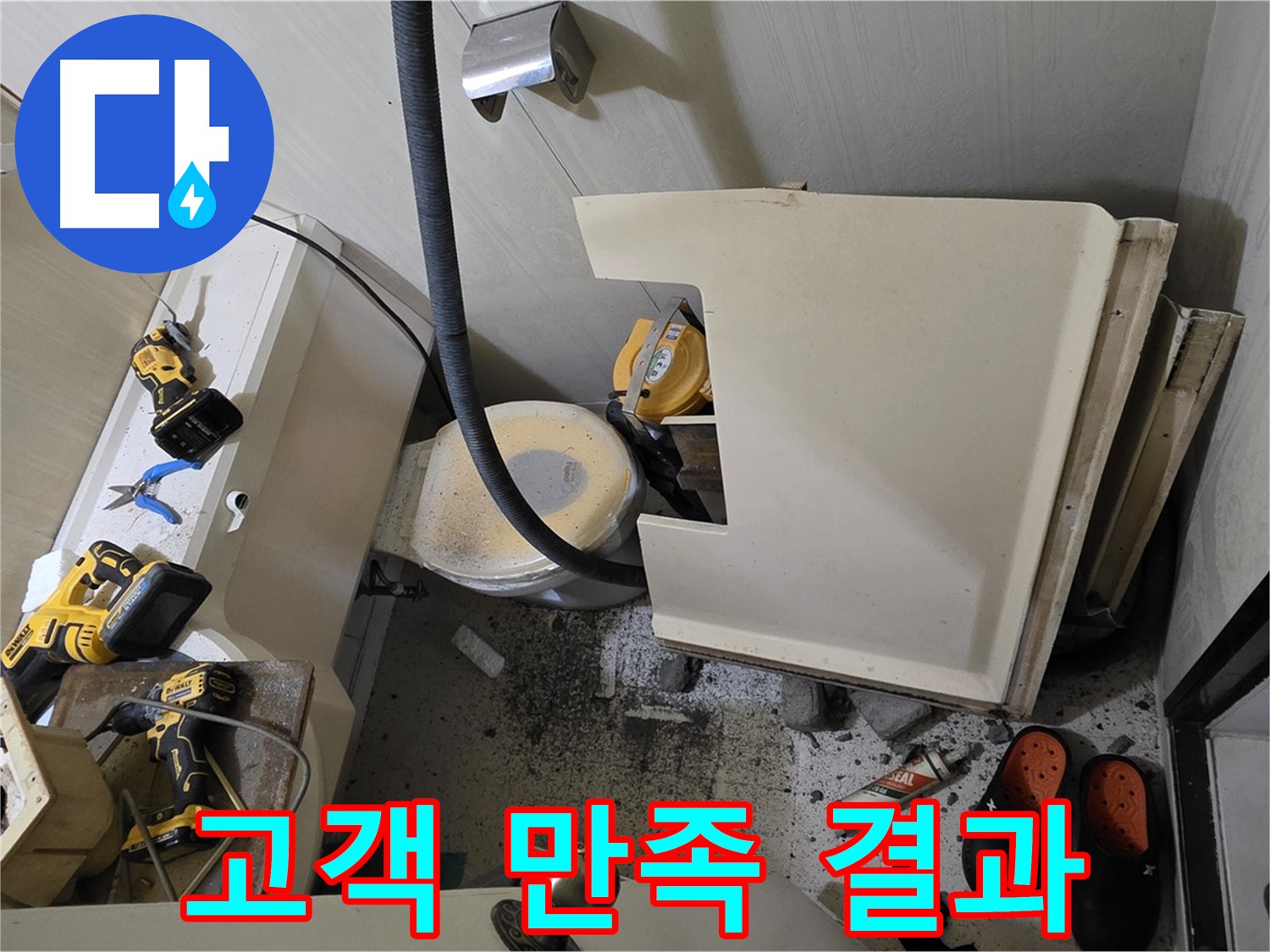 은평구 신사동 아파트 누수 - 고객 만족, 최상의 결과 제공