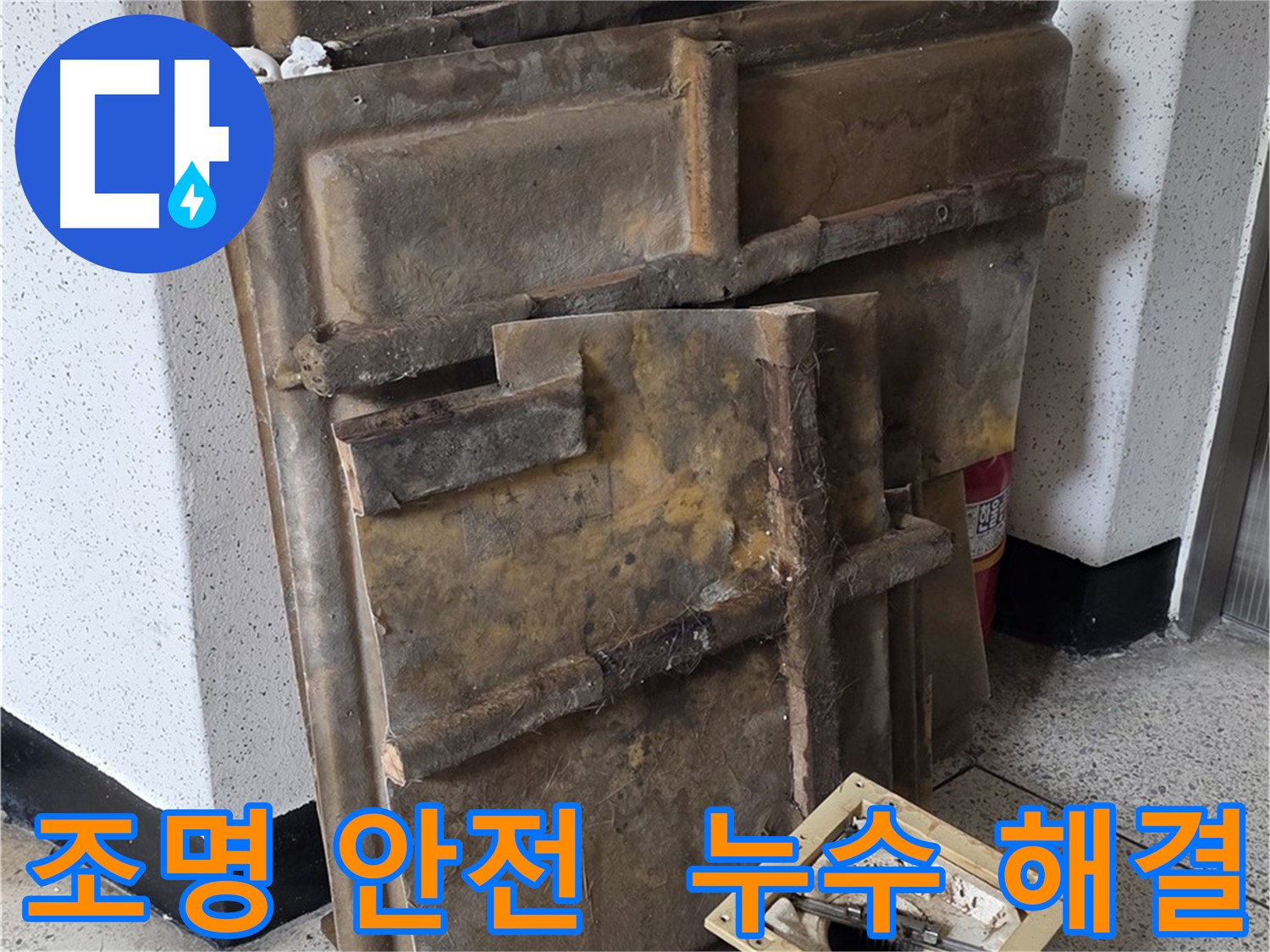 천장 조명 안전 분리 및 보관 - 누수 원인 파악 준비