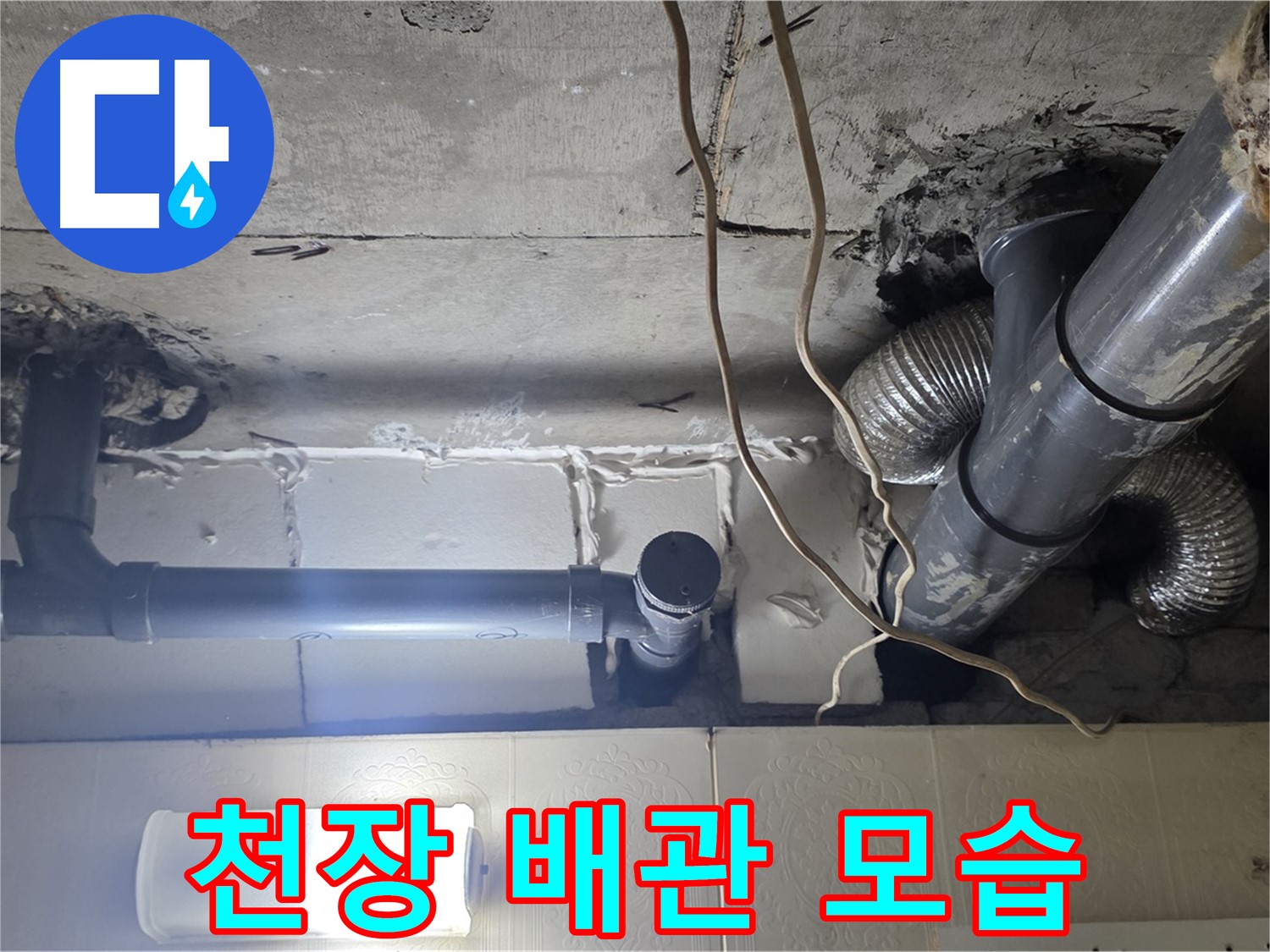 천장 배관 모습 - 천장에 설치된 배관의 전체적인 모습