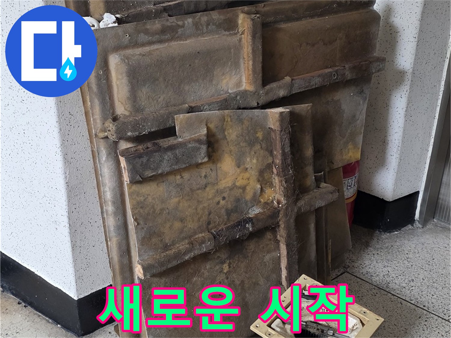 폐기될 석고보드와 조명 - 새로운 시작을 위한 발판