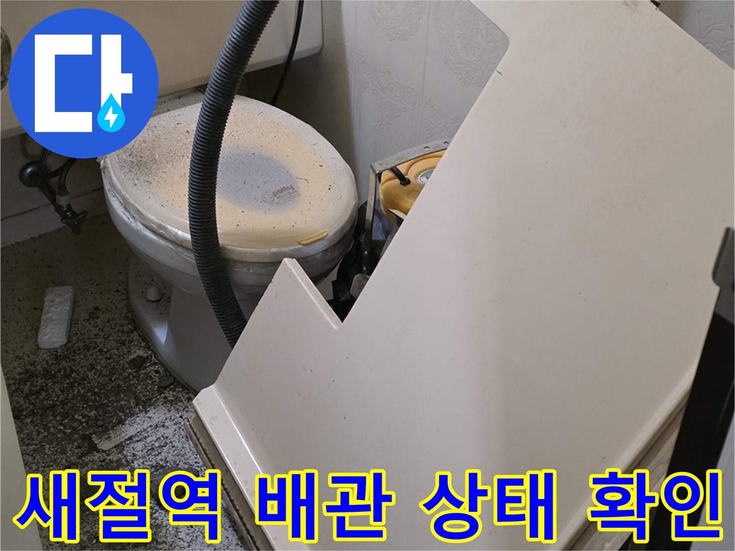 화장실 천장 SMC 천장재 들어올려 - 전체 배관 상태 확인