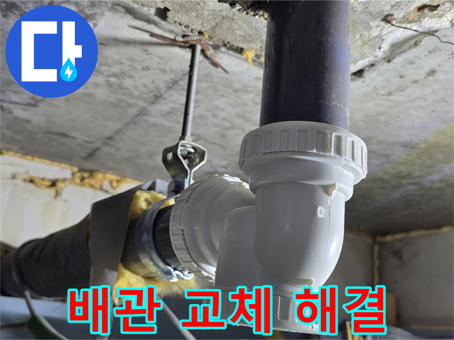 광명 누수 - 광명동 하수 배관 교체로 누수 해결